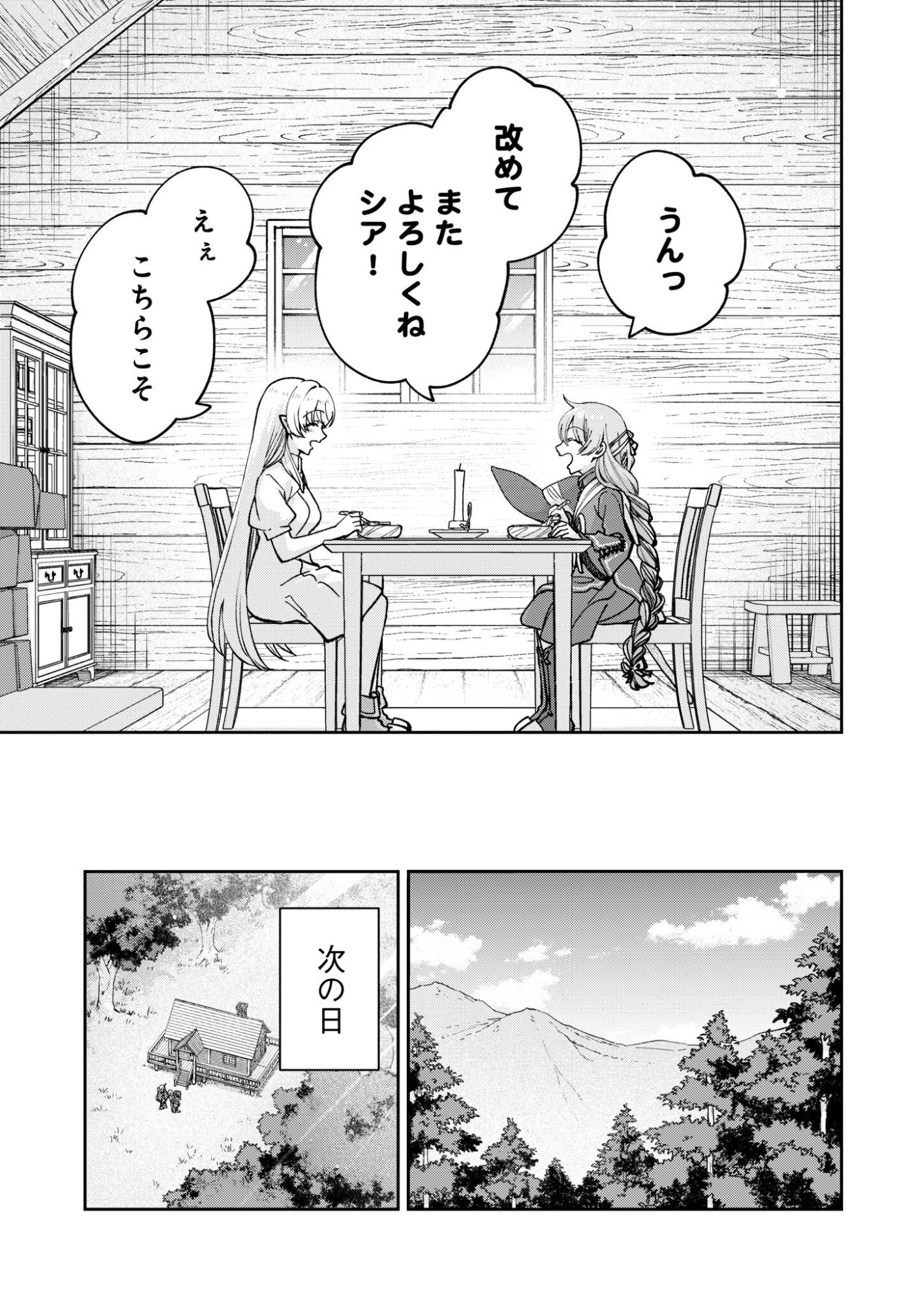 SEKAI WO SUKU TTEMO ONAKA WA SUKU KARA Chapter 2 page 15 - nihonkuni.com
