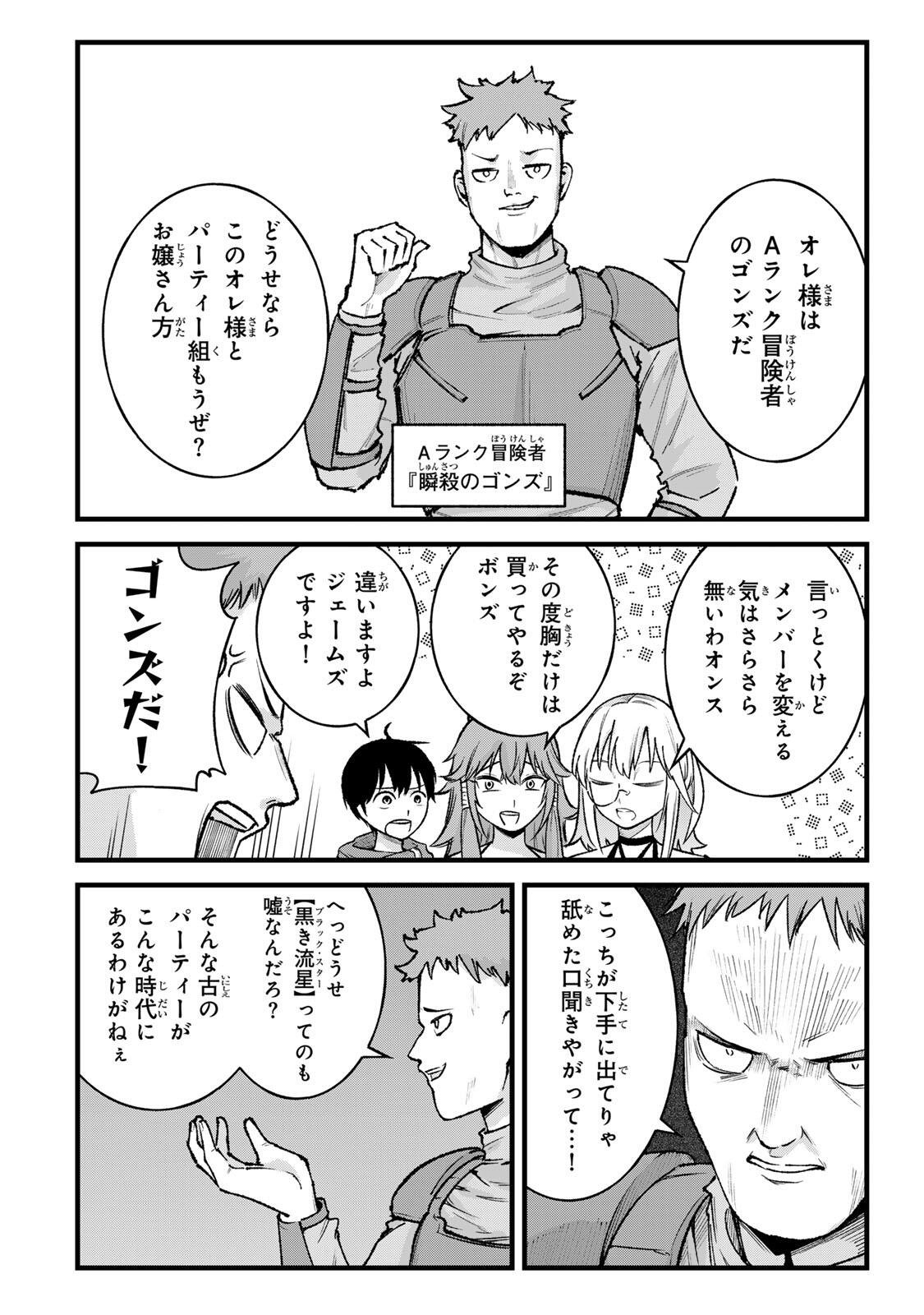ICHIOKU NEN SHUGYO NO MUJIKAKU KENSEI ~TADA NO BO DA TO BAKA NI SARETA BANNO NO JINGI TO, KYOKUGEN NO SHUGYO DE UMIDASHITA "KENKI" NO JINKAKU DE ISEKAI O ATTO SURU~ Chapter 8 page 16 - nihonkuni.com
