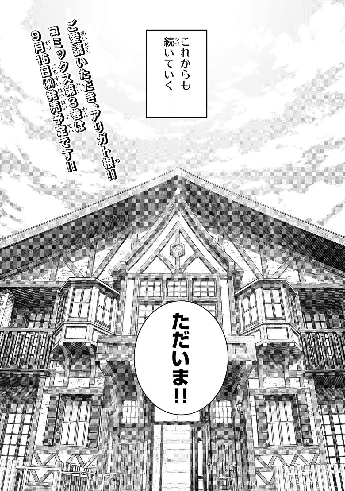 JUKEBOX Chapter 13.3 page 16 - nihonkuni.com