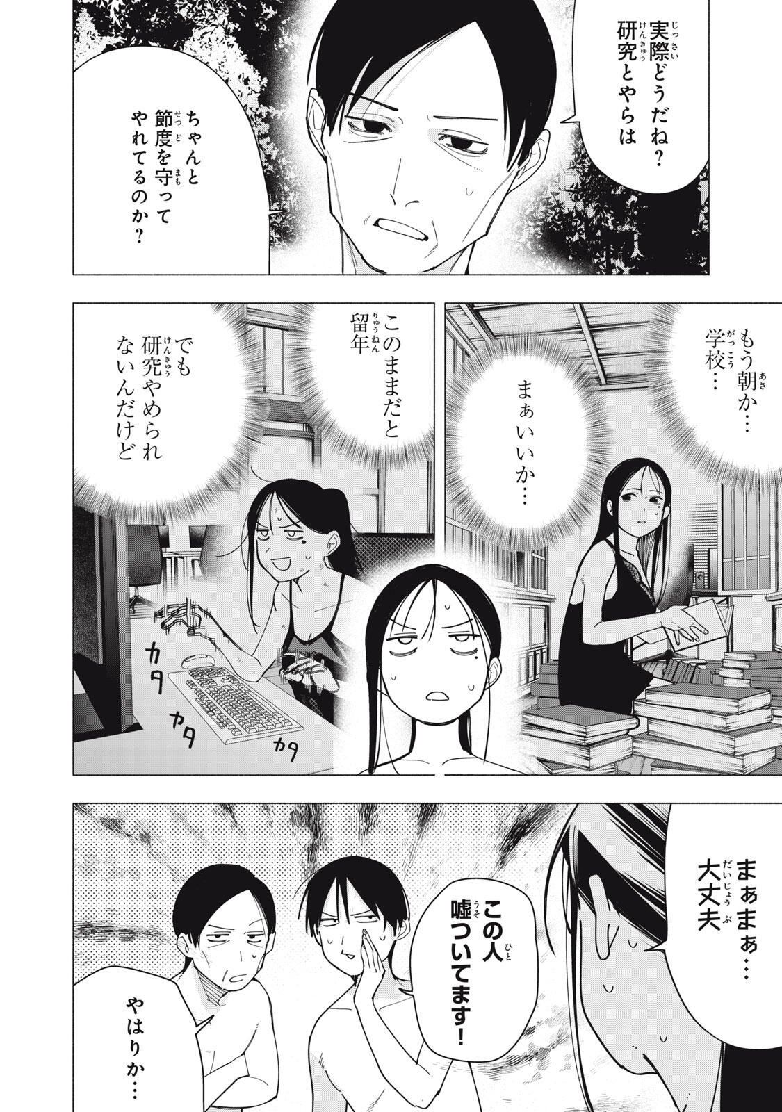 YANE NO SHITA NO ARTEMIS Chapter 56 page 16 - nihonkuni.com