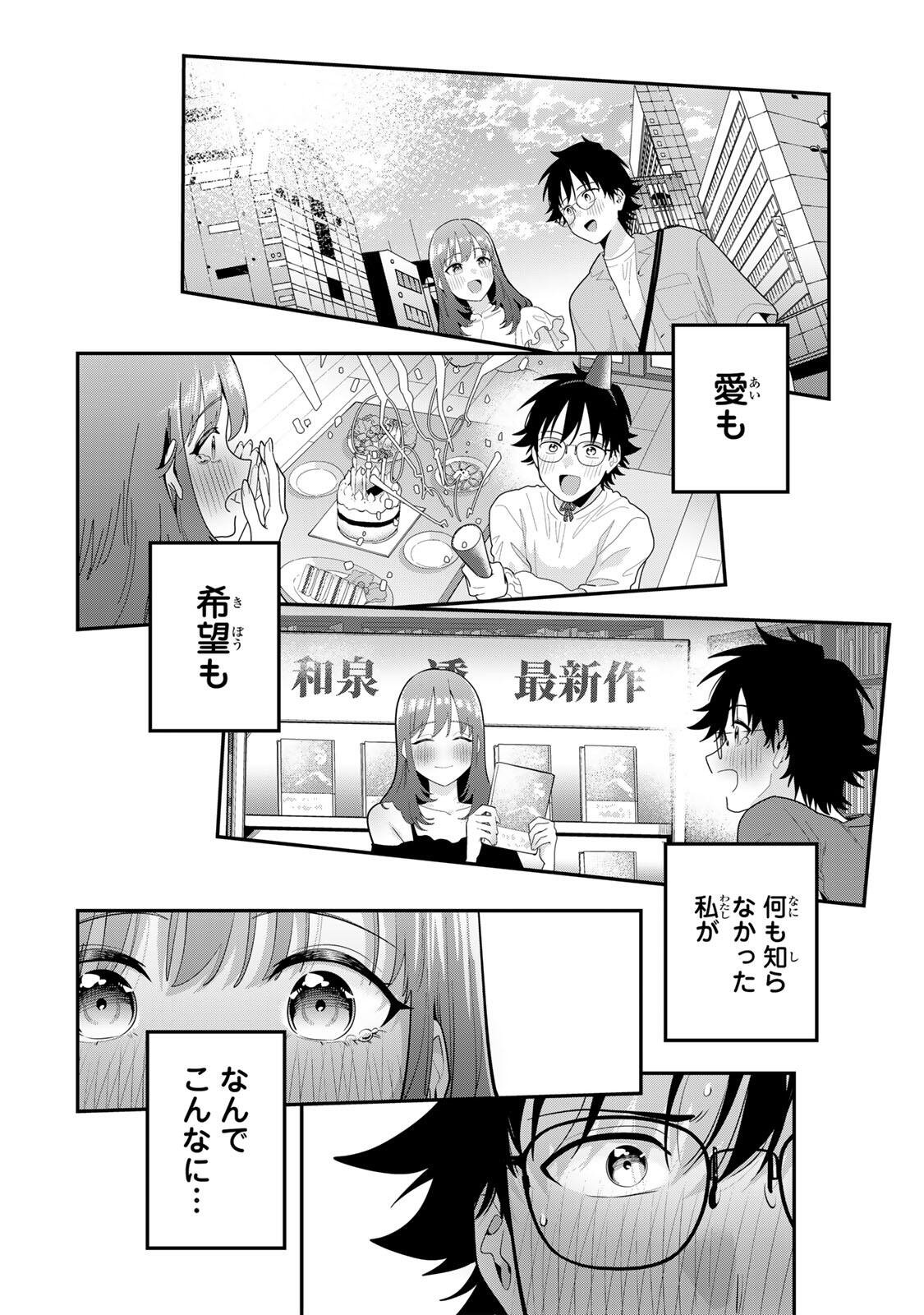 OYASUMI FUMI-SAN Chap 71 - Pic 16