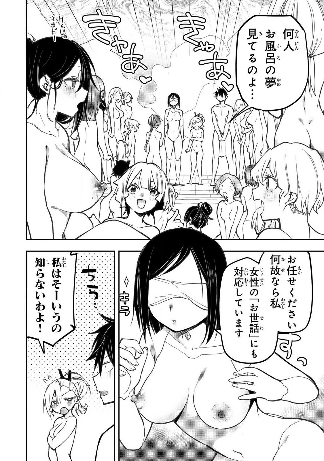 SEINARU OTOME TO HIMEGOTO WO Chapter 106 page 16 - nihonkuni.com