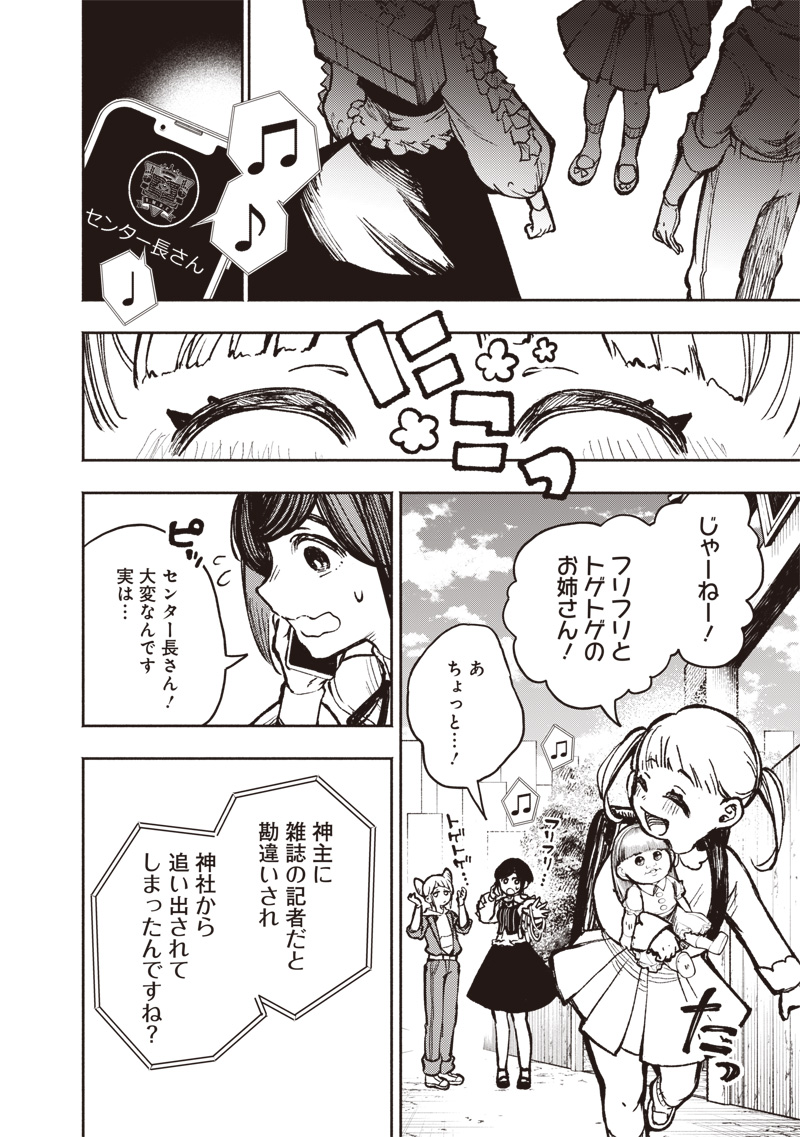 TOSHI DENSETSU KAITAI CENTER ANOTHER RECORD Chapter 2 page 16 - nihonkuni.com