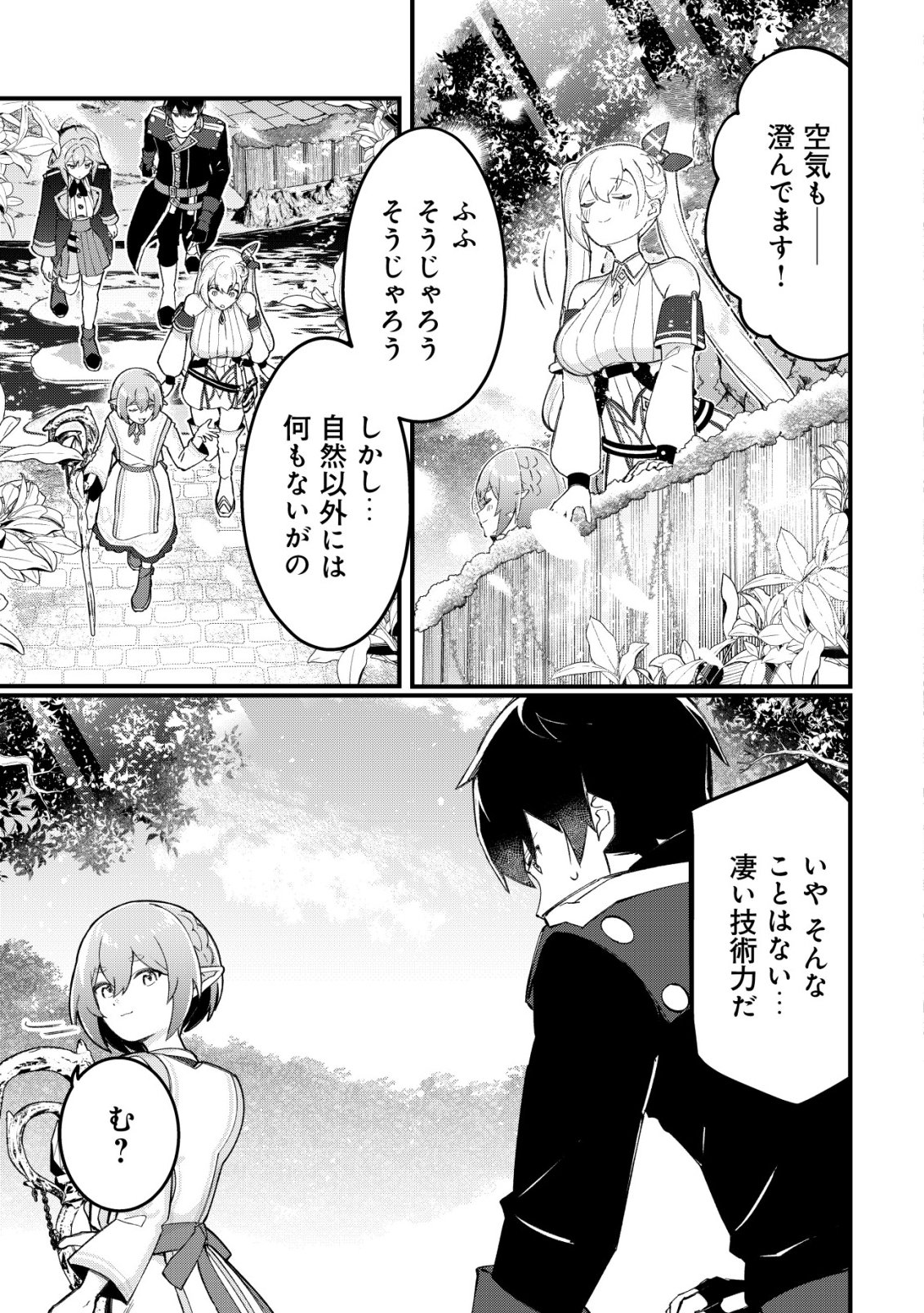 TSUIHOUSARETA FUYO MAHOUTSUKAI NO NARIAGARI Chapter 35 - Page 16