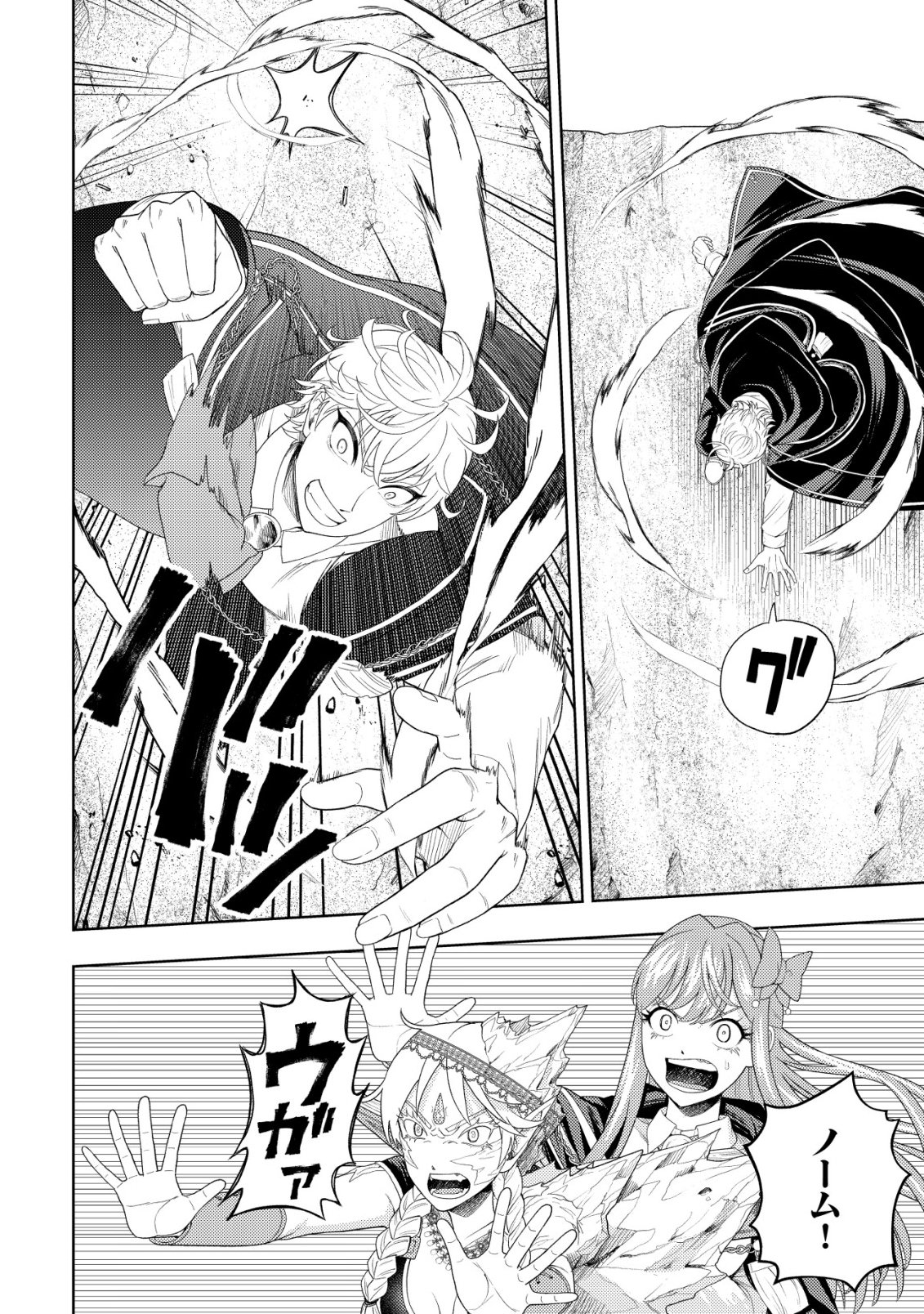 KAMINARI MIKADO TO YOBARETA SAIKYOU BOUKENSHA, MAJUTSU GAKUIN NI NYUUGAKU SHITE ISSAI NO ENRYO NAKU MUSOU SURU Chapter 38 - Page 16