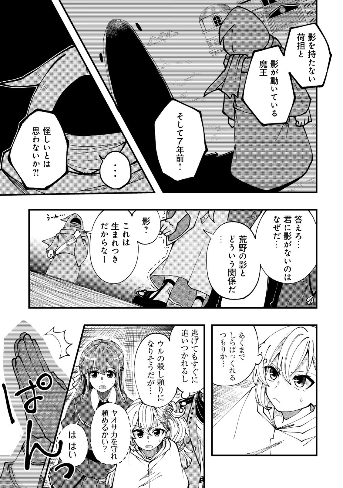 FUROUFUSHI NO OKUSURI DASHITOKIMASU NE Chapter 9 page 16 - nihonkuni.com