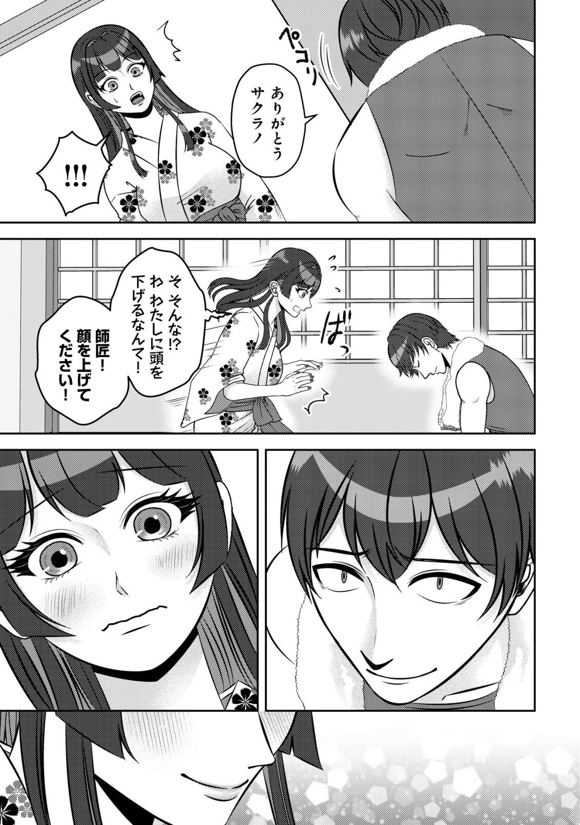 TADA NO MOMBAN, JITSUHA SAIKYODA TO KIZUKANAI KIZOKU NO SHITEI WO CHUI SHITA SEI DE KUNI KARA TSUIHO SARETANODE, SHIGOTO NO HIKITSUGI WO ONEGAI SHIMASU NE. E, DRAGON YA KODAI GOLEM GA WAI TARI SURU, TADA NO GESUIDO SOJIDESU Chapter 20 page 16 - nihonkuni.com