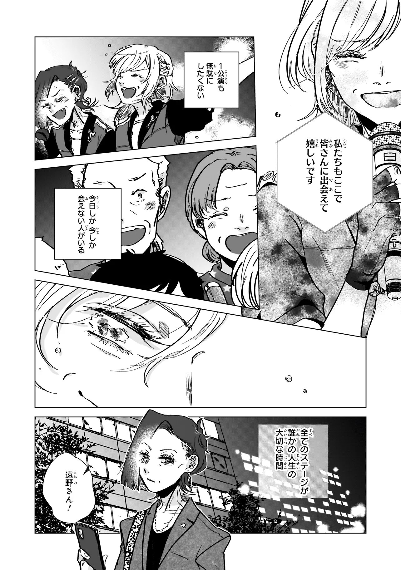 RIVAL ARRIVAL Chapter 9 page 16 - nihonkuni.com