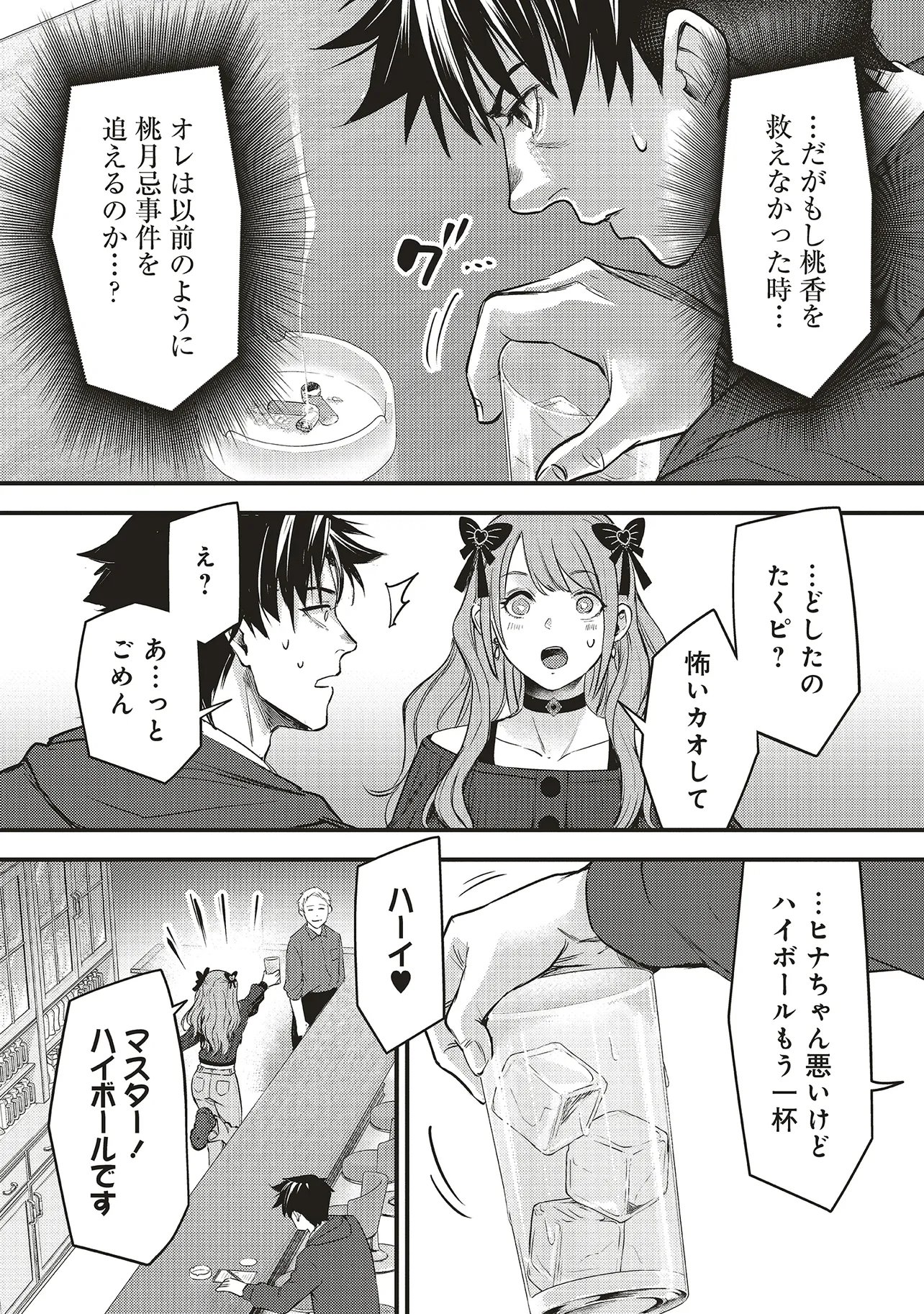 MOMO NO HANA GA CHIRU SATSU NI Chapter 8.1 page 16 - nihonkuni.com