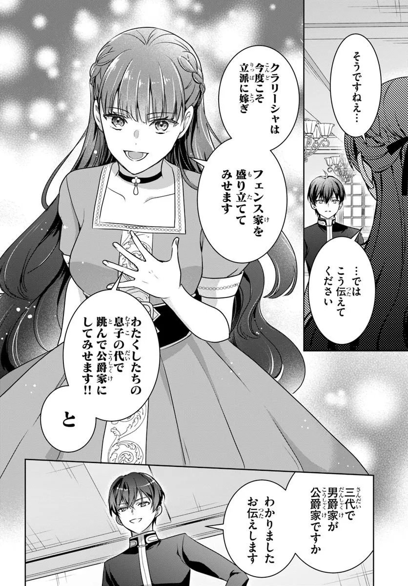 KANPEKI REIJOU CLARICIA NO KAGAYAKI WA GYAKKYOU NANKA JA KUMORANAI: KONYAKU HAKI SARETEMO JIRIKI DE SHIAWASE WO TSUKAMEBA YOI NO DEWA? Chapter 9.1 page 16 - nihonkuni.com