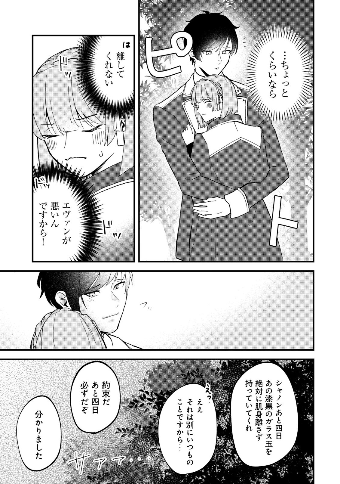 TOMODACHI IJOU KOIBITO MIMAN NO MAHOUTSUKAI-TACHI: RYUUOU-HEIKA MO KAASUTO JOUI JOSHI MO WATASHI NO JINSEI NO JAMA WA SHINAIDE KUDASAI! Chapter 5 page 16 - nihonkuni.com