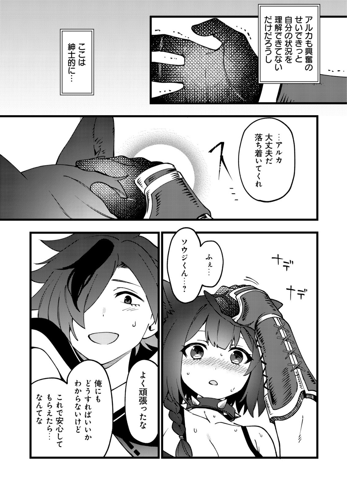 TSUUHAN DE KATTA YOUTOU GA GACHI DATTA ~TAMESHIGIRI SHITARA KUUKAN GA SAKETE ISEKAI NI TOBA SARETA AGEKU, DENSETSU NO YUUSHA DA TO KANCHIGAI SARETE KOMATTEIMASU~ Chapter 10 page 16 - nihonkuni.com
