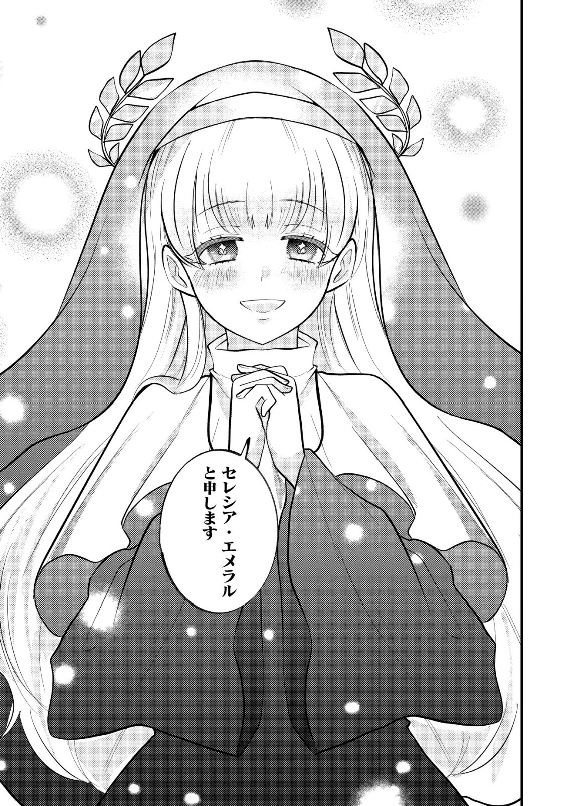 HITOBITO WO KAGE NAGARA SUKUTTEIRU EIYUU, JITSU WA KOUSHAKU-KE NO KUZU MUSUKO. TO IU NO WO SHUUI WA SHITTEIRU Chapter 10 page 16 - nihonkuni.com