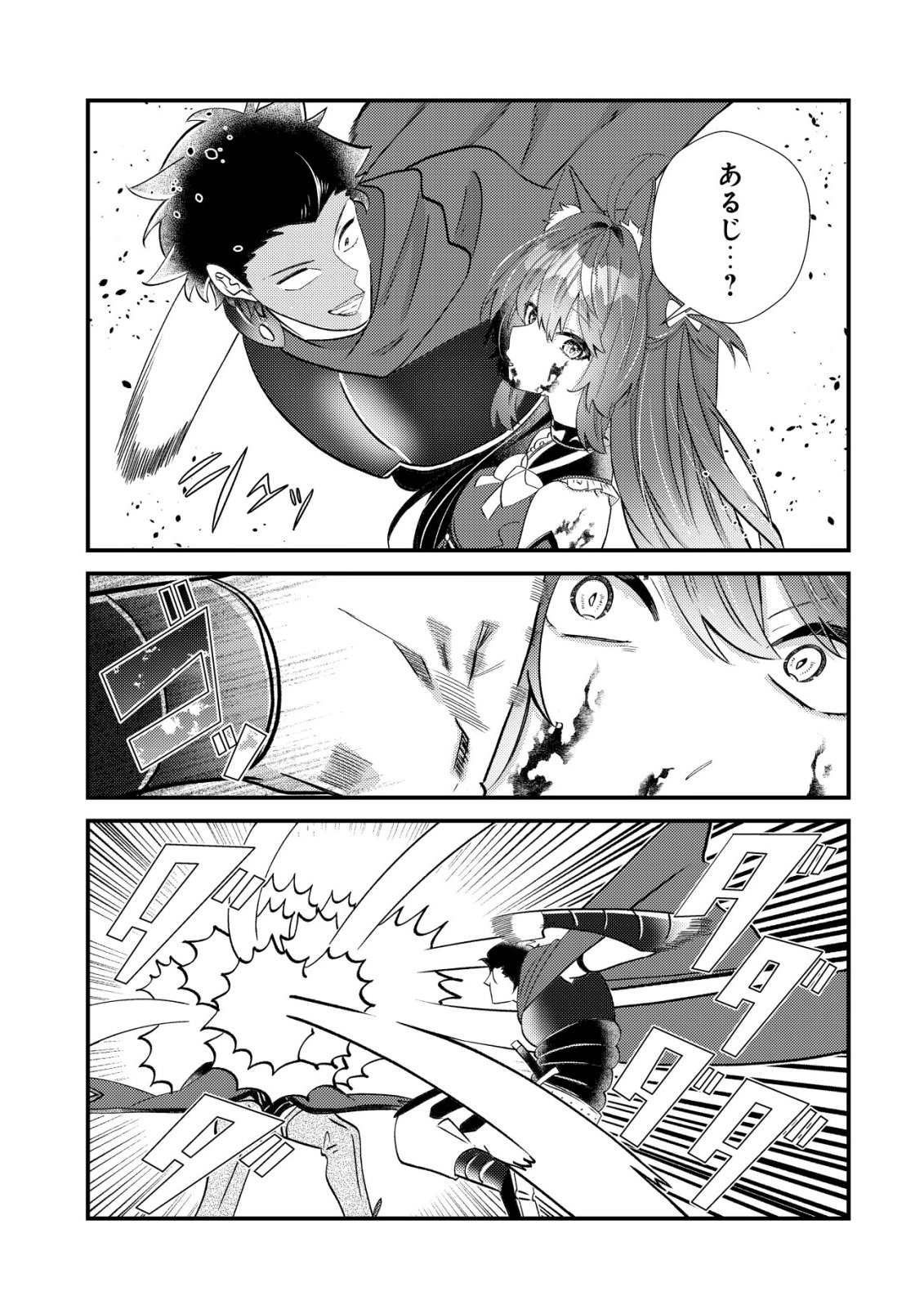HAZURE SUKIRU "OMOIDASU" DE KIOKU WO TORIMODOSHITA DAIKENJA ~GENDAI CHISHIKI TO SAIKYOU MAHOU NO YUUGOU DE, ISEKAI WO MUSOU SURU~ Chapter 11 page 16 - nihonkuni.com