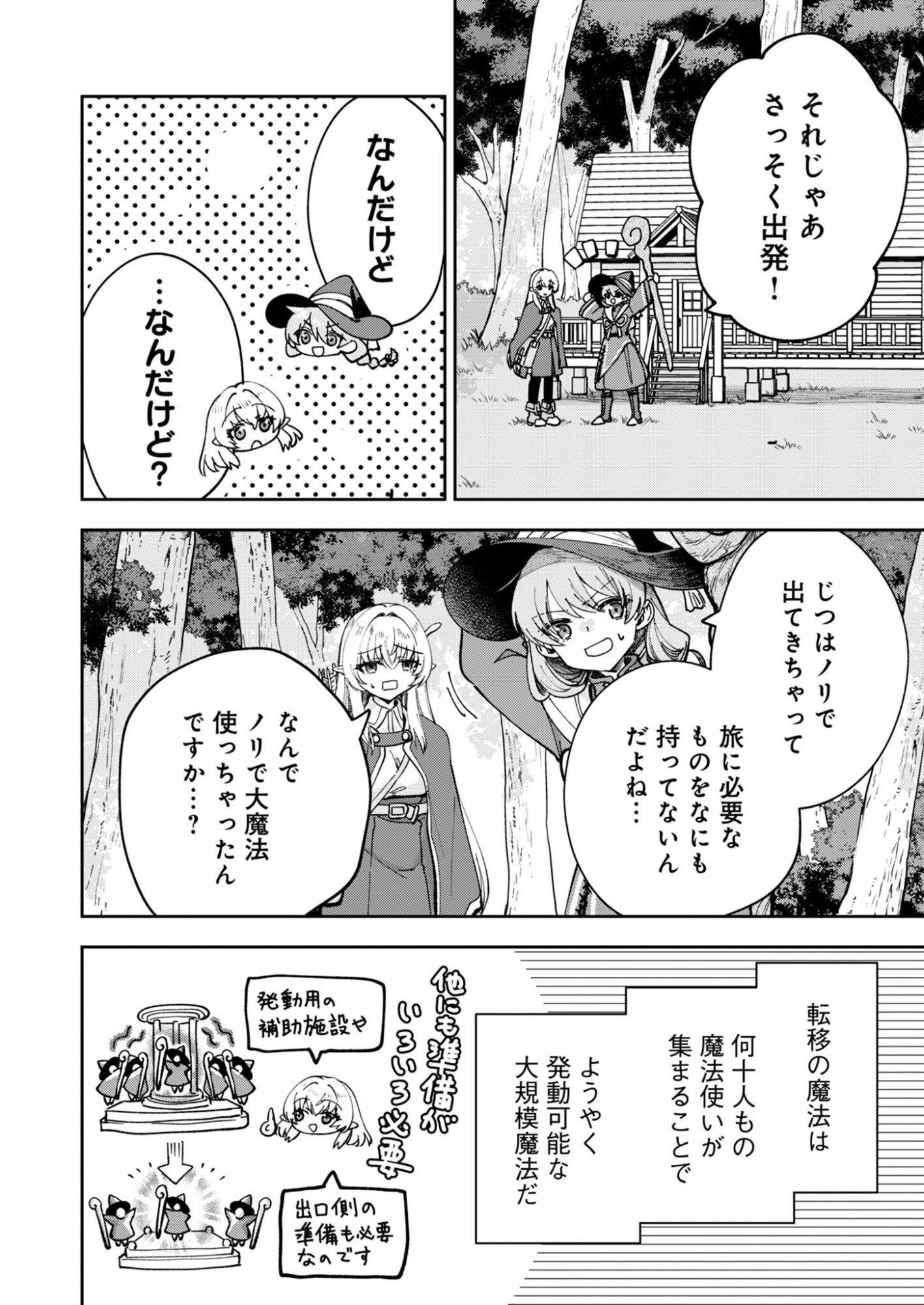 SEKAI WO SUKU TTEMO ONAKA WA SUKU KARA Chapter 2 page 16 - nihonkuni.com