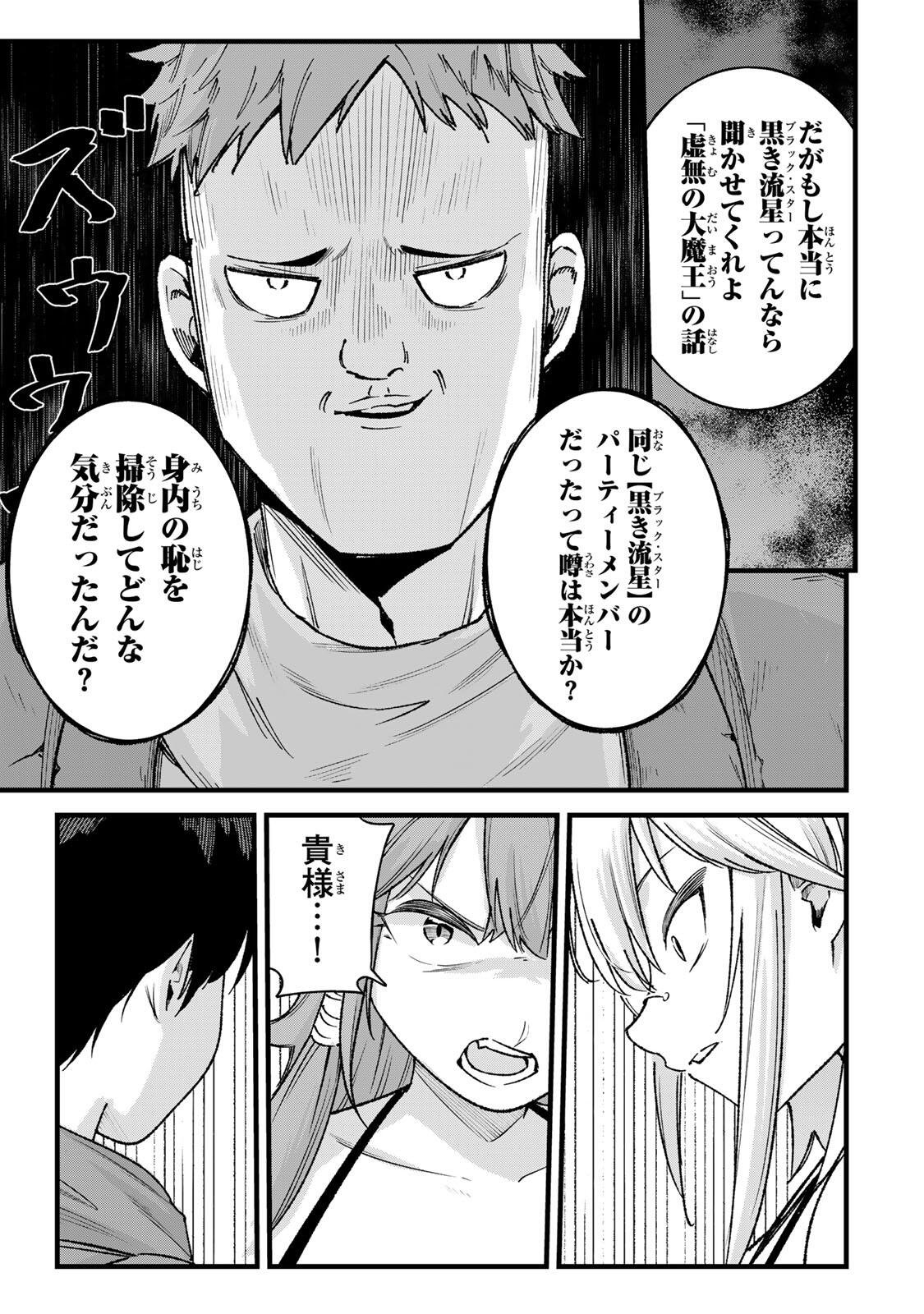 ICHIOKU NEN SHUGYO NO MUJIKAKU KENSEI ~TADA NO BO DA TO BAKA NI SARETA BANNO NO JINGI TO, KYOKUGEN NO SHUGYO DE UMIDASHITA "KENKI" NO JINKAKU DE ISEKAI O ATTO SURU~ Chapter 8 page 17 - nihonkuni.com