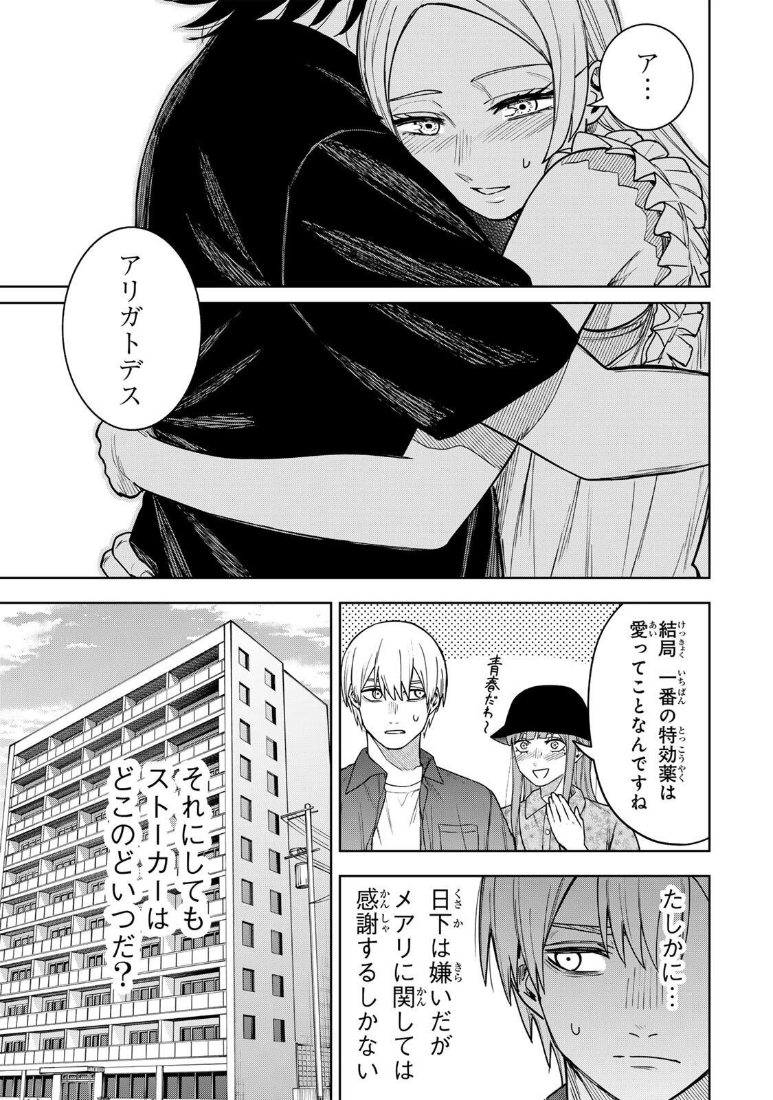 SOSHITE SETSUNA WA KURIKAESU Chapter 19 page 17 - nihonkuni.com