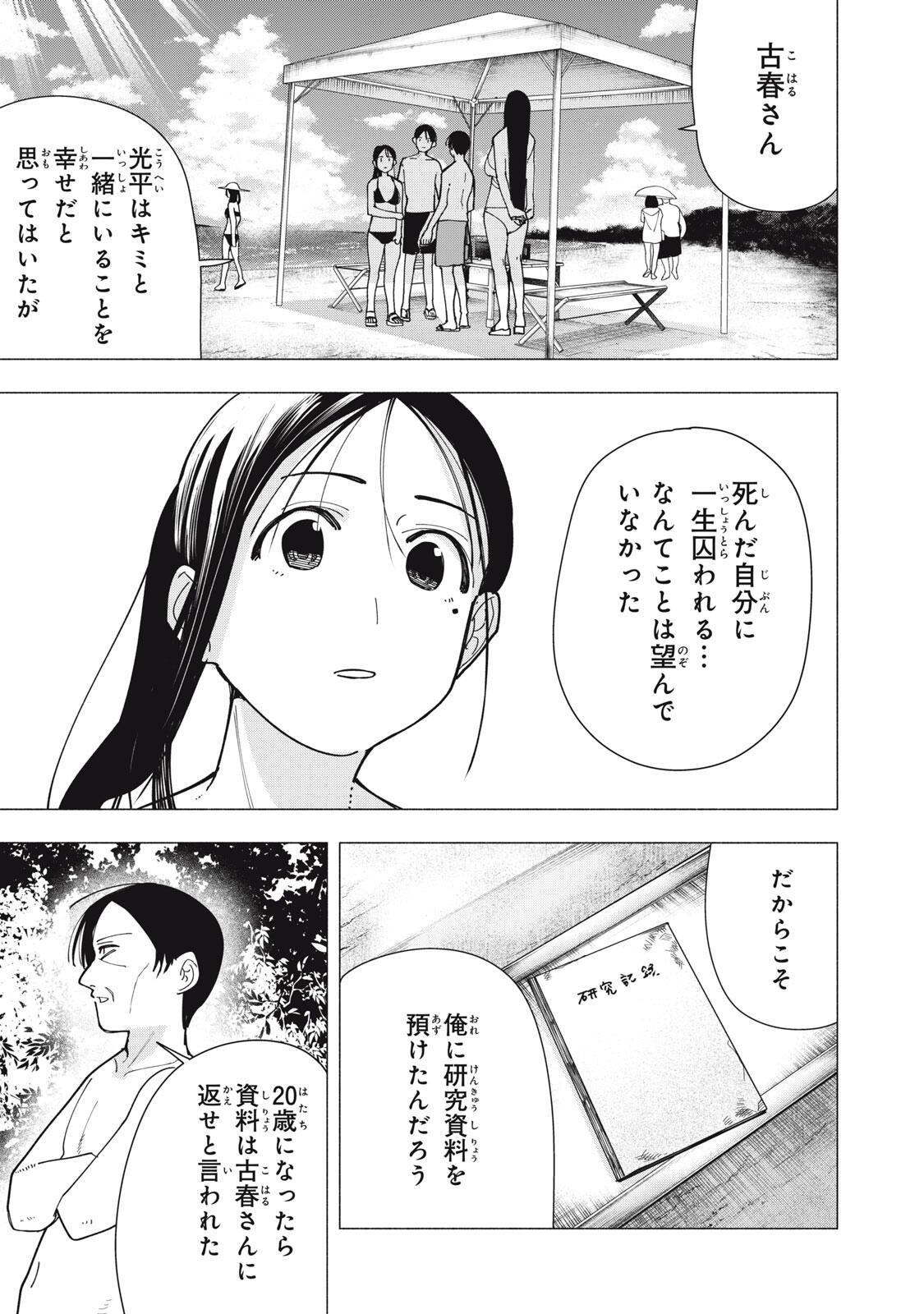 YANE NO SHITA NO ARTEMIS Chapter 56 page 17 - nihonkuni.com