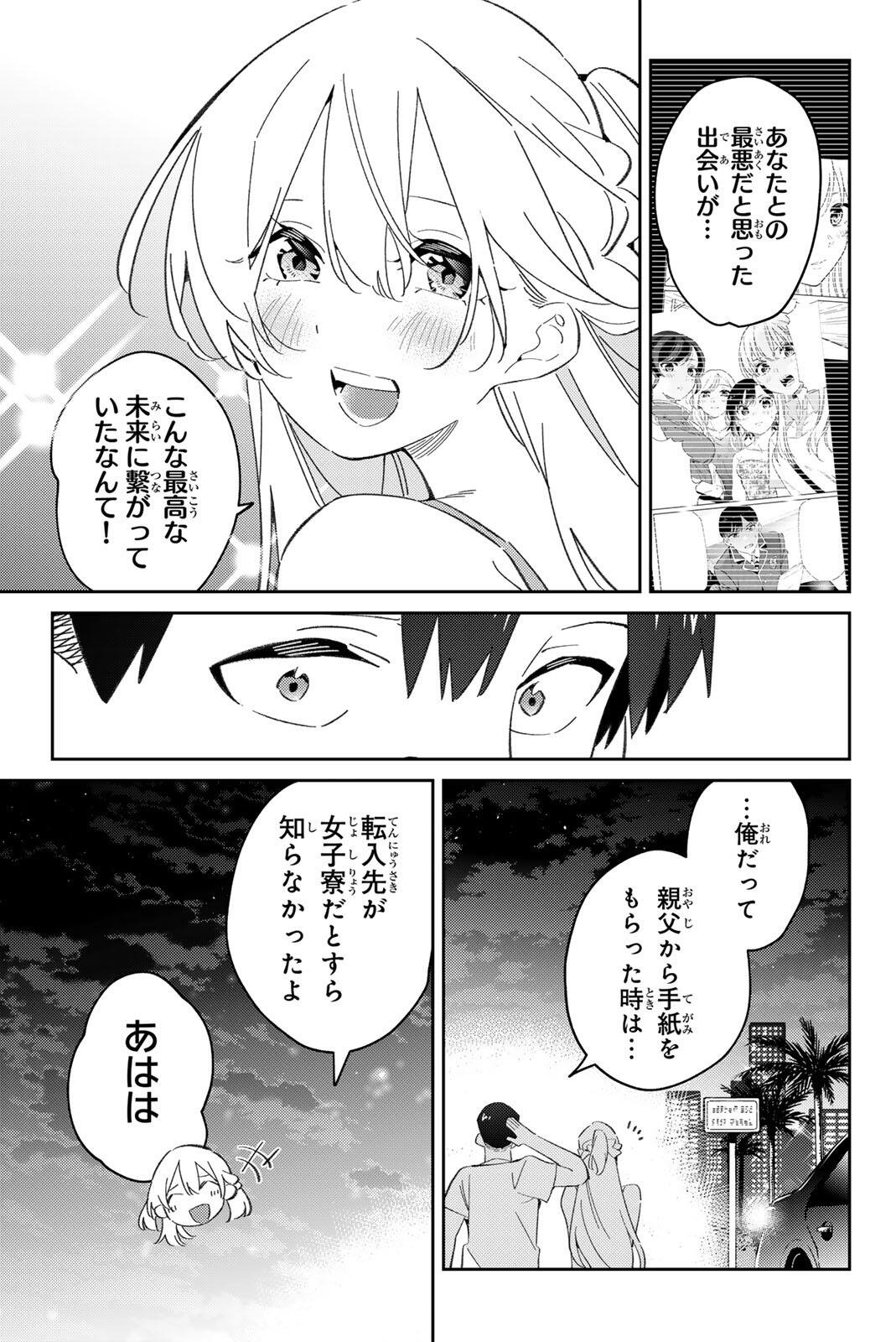 GORIN NO MEGAMI-SAMA: NADESHIKO RYOU NO MEDAL GOHAN Chapter 123 page 17 - nihonkuni.com