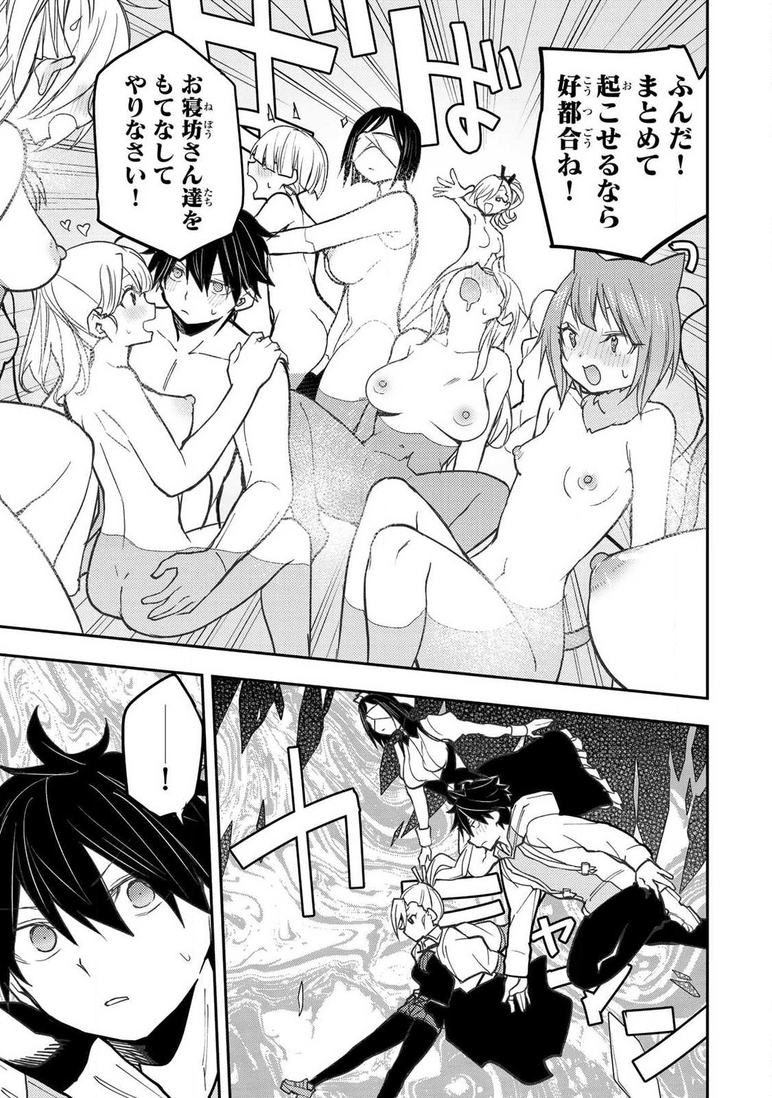 SEINARU OTOME TO HIMEGOTO WO Chapter 106 page 17 - nihonkuni.com