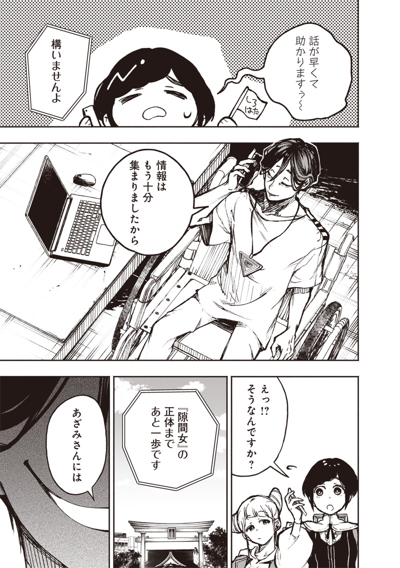 TOSHI DENSETSU KAITAI CENTER ANOTHER RECORD Chapter 2 page 17 - nihonkuni.com
