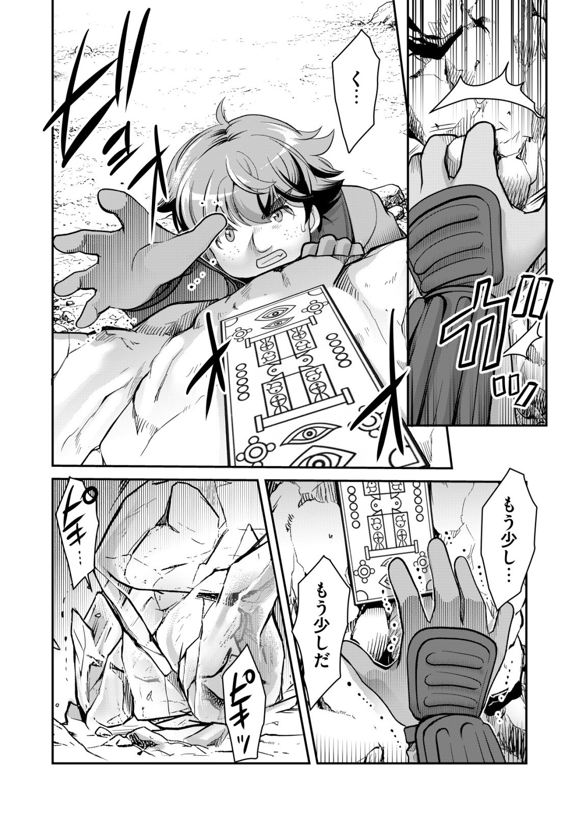 A MAN WITH A THOUSAND SKILLS 1000 - RAW Chapter 88 page 17 - nihonkuni.com