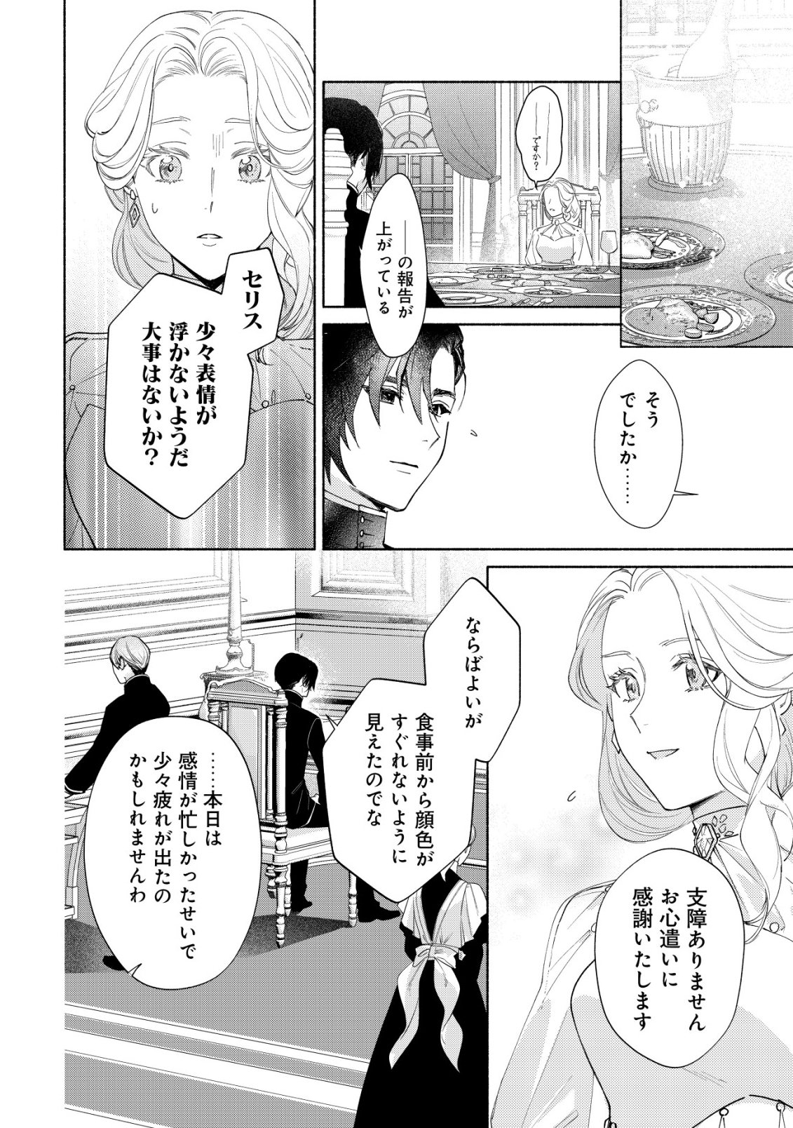 NIDOME NO JINSEI DE WA, OKAZARI OUHI NI NARIMASEN! ~INBOU NI YORI SUBETE WO USHINATTA OUHI, KONJOU DE WA SHIN NO CHIKARA NI MEZAME SHIAWASE WO TSUKAMIMASU~ RAW Chapter 11 - Page 17
