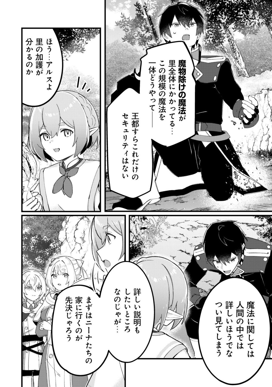 TSUIHOUSARETA FUYO MAHOUTSUKAI NO NARIAGARI Chapter 35 - Page 17
