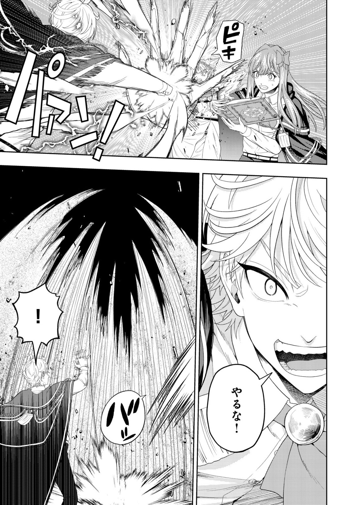 KAMINARI MIKADO TO YOBARETA SAIKYOU BOUKENSHA, MAJUTSU GAKUIN NI NYUUGAKU SHITE ISSAI NO ENRYO NAKU MUSOU SURU Chapter 38 - Page 17