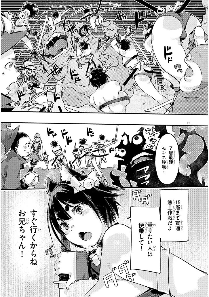 DUNGEON HAISHIN HEROINE WA DATSUI WANA DE HAREM FLAG GA TATSU RASHII Chapter 7.1 page 17 - nihonkuni.com