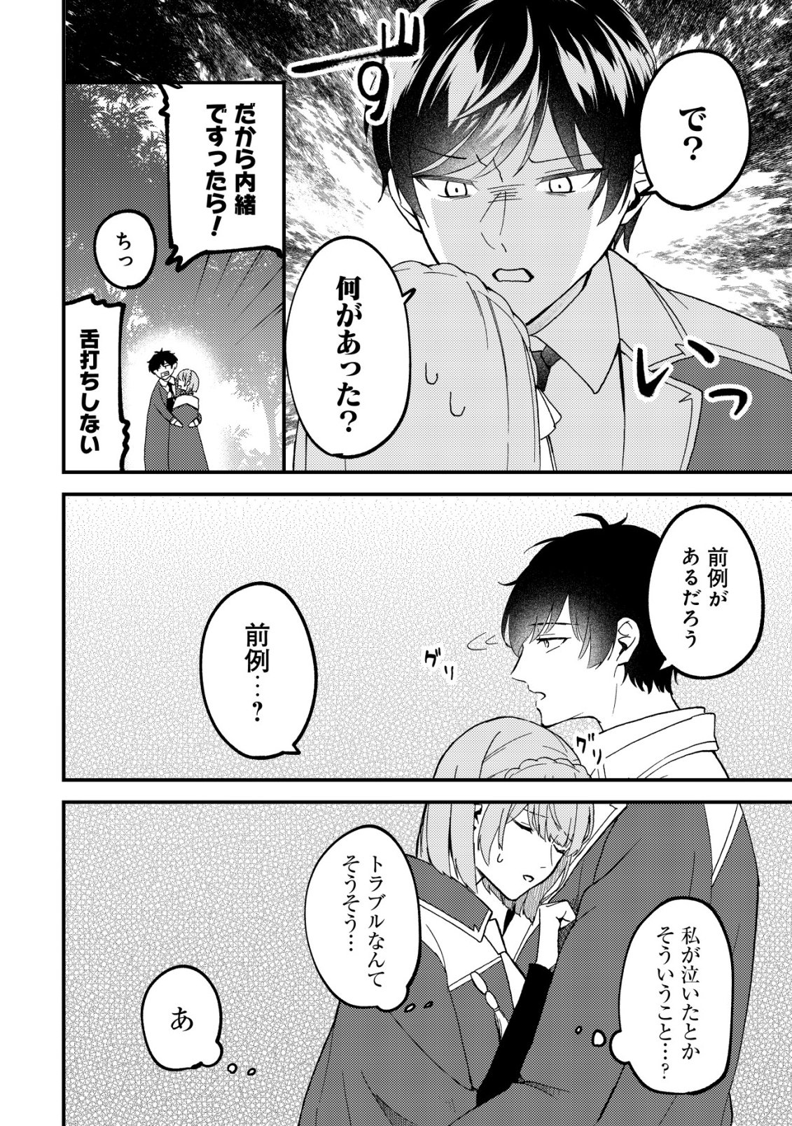 TOMODACHI IJOU KOIBITO MIMAN NO MAHOUTSUKAI-TACHI: RYUUOU-HEIKA MO KAASUTO JOUI JOSHI MO WATASHI NO JINSEI NO JAMA WA SHINAIDE KUDASAI! Chapter 5 page 17 - nihonkuni.com