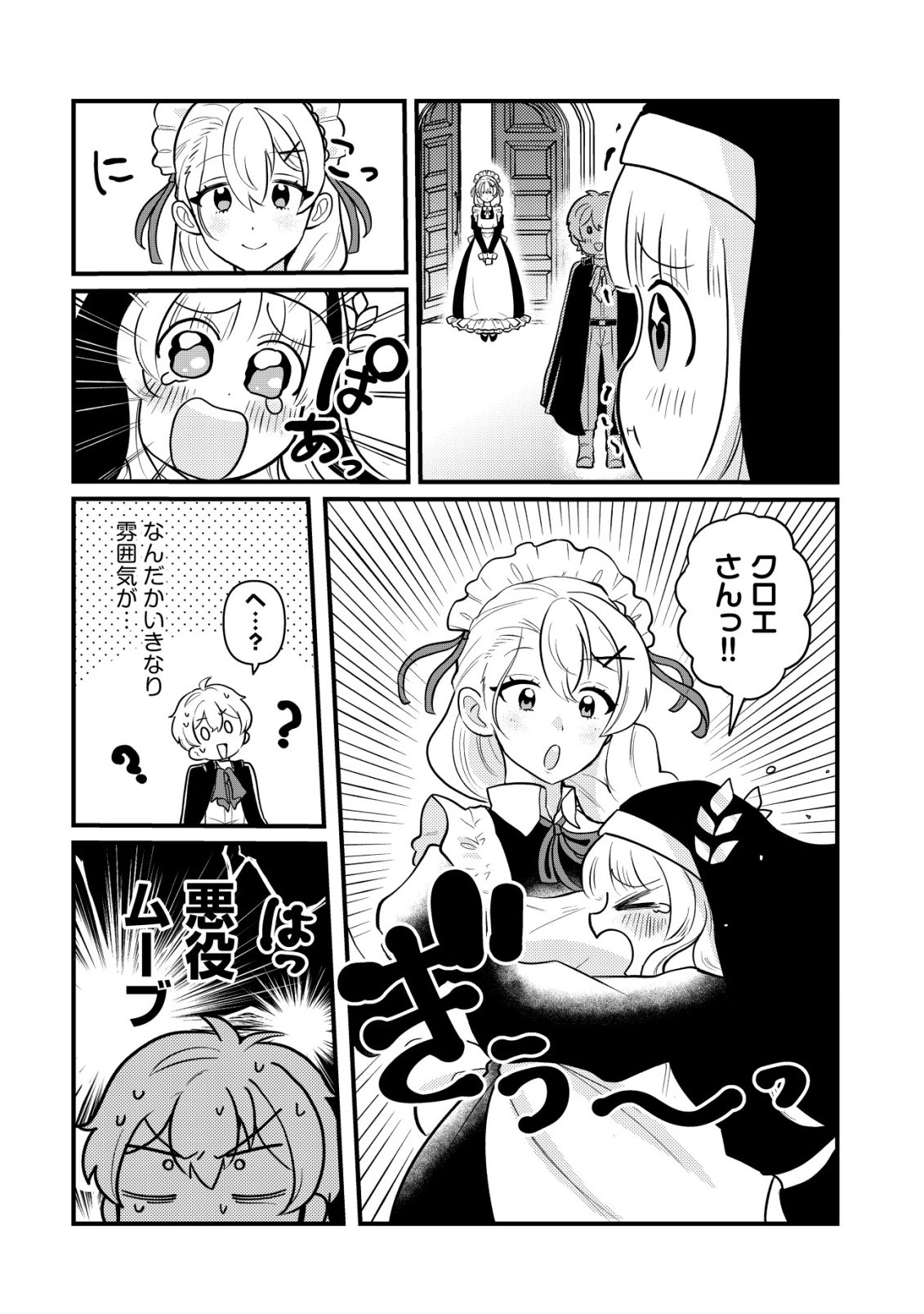 HITOBITO WO KAGE NAGARA SUKUTTEIRU EIYUU, JITSU WA KOUSHAKU-KE NO KUZU MUSUKO. TO IU NO WO SHUUI WA SHITTEIRU Chapter 10 page 17 - nihonkuni.com
