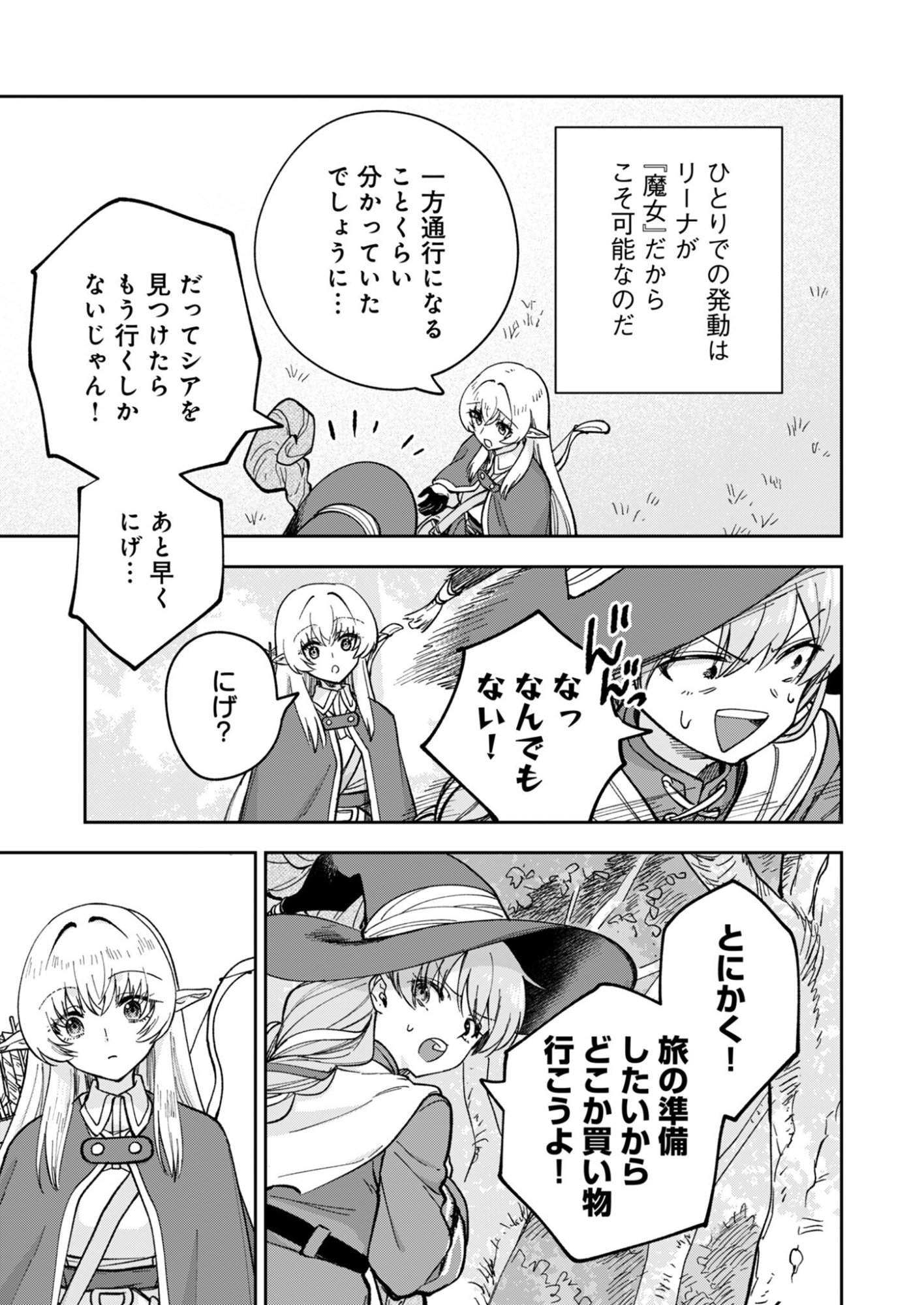 SEKAI WO SUKU TTEMO ONAKA WA SUKU KARA Chapter 2 page 17 - nihonkuni.com