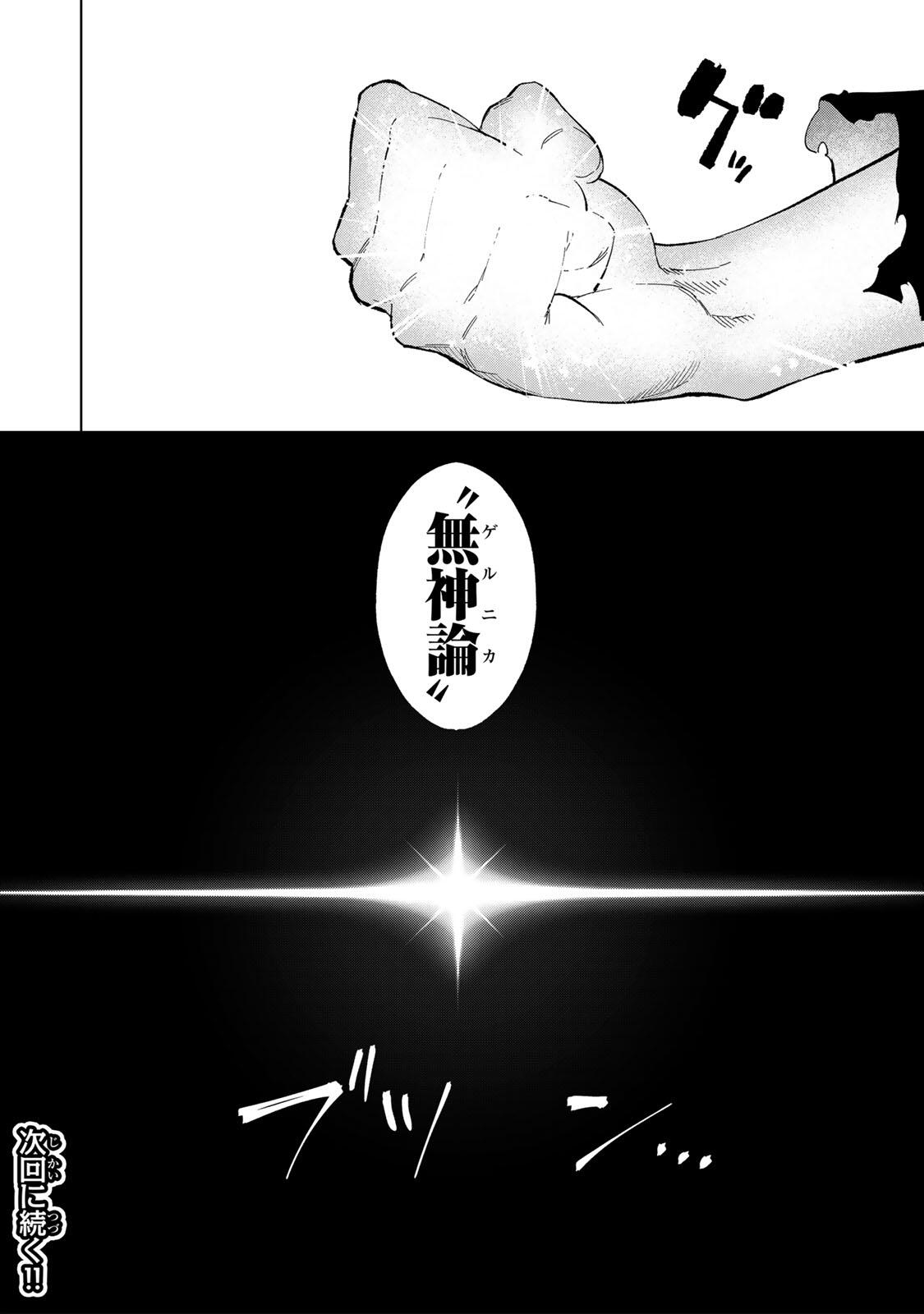 GENKAI SHUURAKU WO DATSU SHITA RENKINJUTSUSHI, TOKAI DE "SAIKYOU" NA NO GA BAREMAKURU. ROUGAI-DOMO NI WA II KAGEN AISO GA TSUKIMASHITA - RAW Chapter 58 page 18 - nihonkuni.com