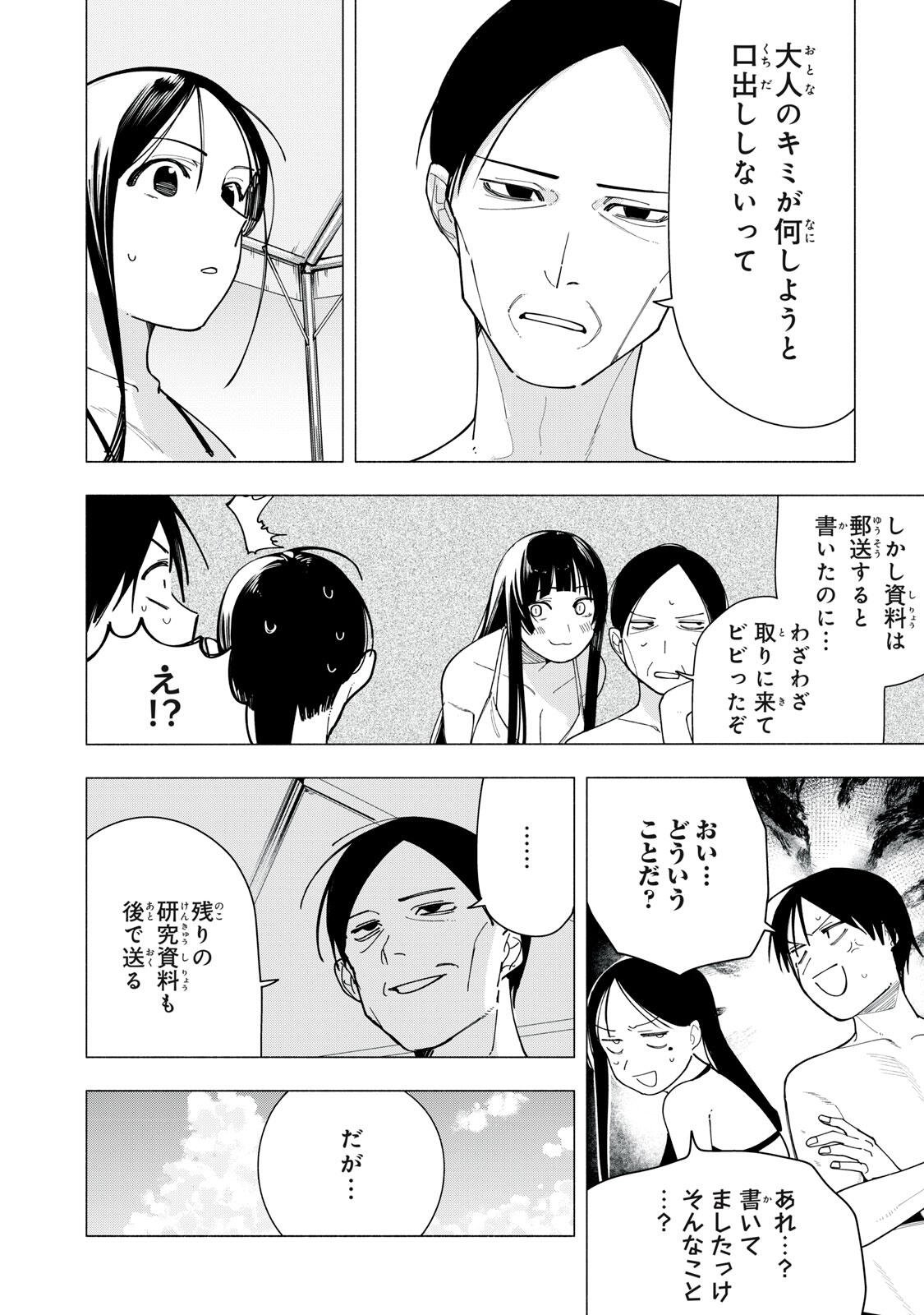 YANE NO SHITA NO ARTEMIS Chapter 56 page 18 - nihonkuni.com