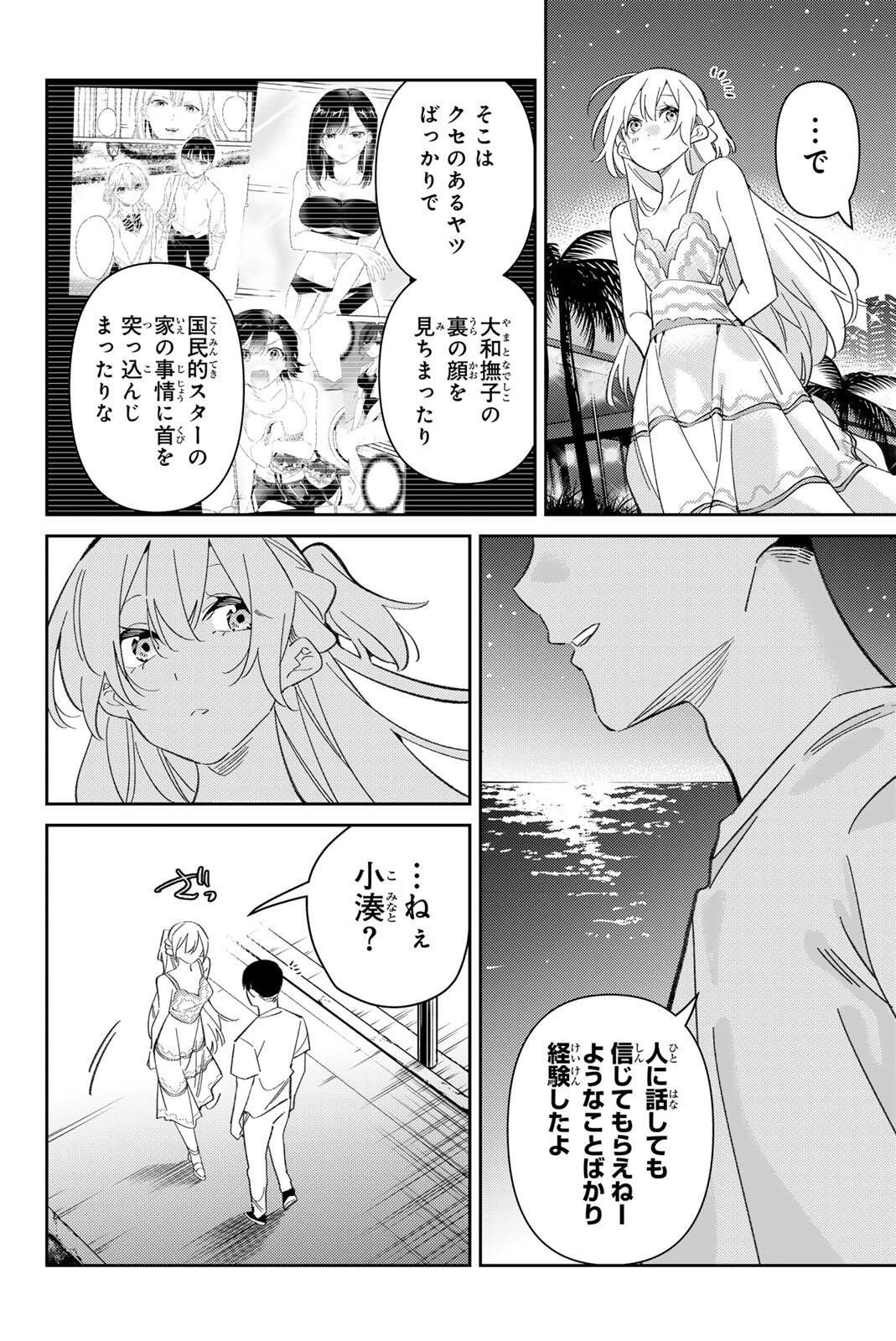 GORIN NO MEGAMI-SAMA: NADESHIKO RYOU NO MEDAL GOHAN Chapter 123 page 18 - nihonkuni.com