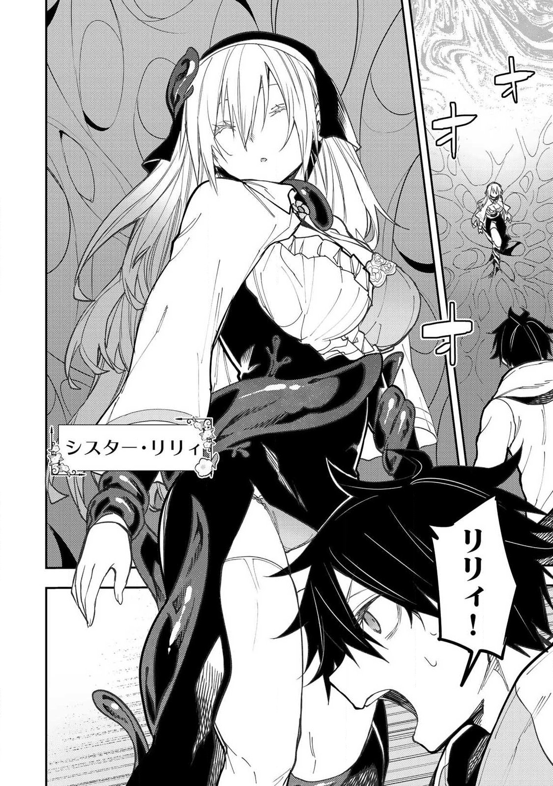 SEINARU OTOME TO HIMEGOTO WO Chapter 106 page 18 - nihonkuni.com