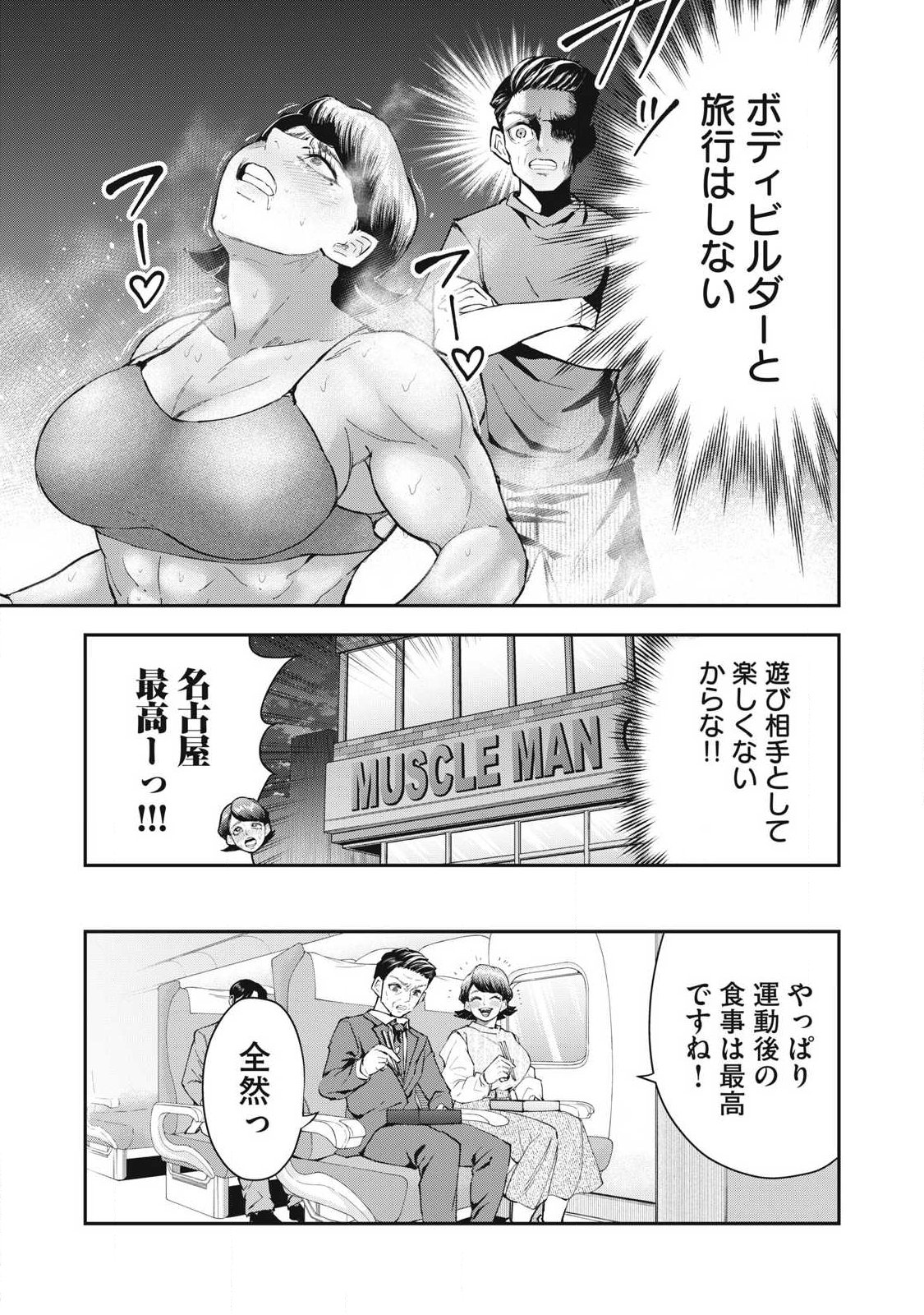 MADE IN YAMATO Chapter 11 page 18 - nihonkuni.com