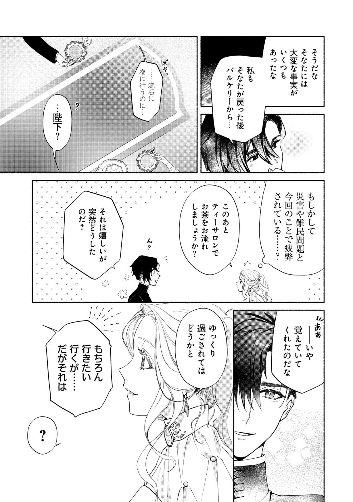 NIDOME NO JINSEI DE WA, OKAZARI OUHI NI NARIMASEN! ~INBOU NI YORI SUBETE WO USHINATTA OUHI, KONJOU DE WA SHIN NO CHIKARA NI MEZAME SHIAWASE WO TSUKAMIMASU~ RAW Chapter 11 - Page 18