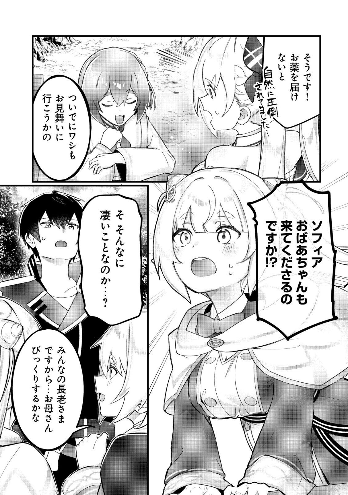 TSUIHOUSARETA FUYO MAHOUTSUKAI NO NARIAGARI Chapter 35 - Page 18