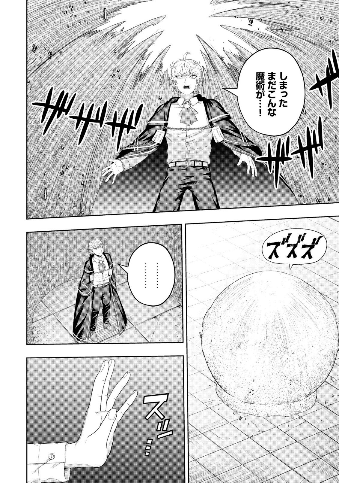 KAMINARI MIKADO TO YOBARETA SAIKYOU BOUKENSHA, MAJUTSU GAKUIN NI NYUUGAKU SHITE ISSAI NO ENRYO NAKU MUSOU SURU Chapter 38 - Page 18