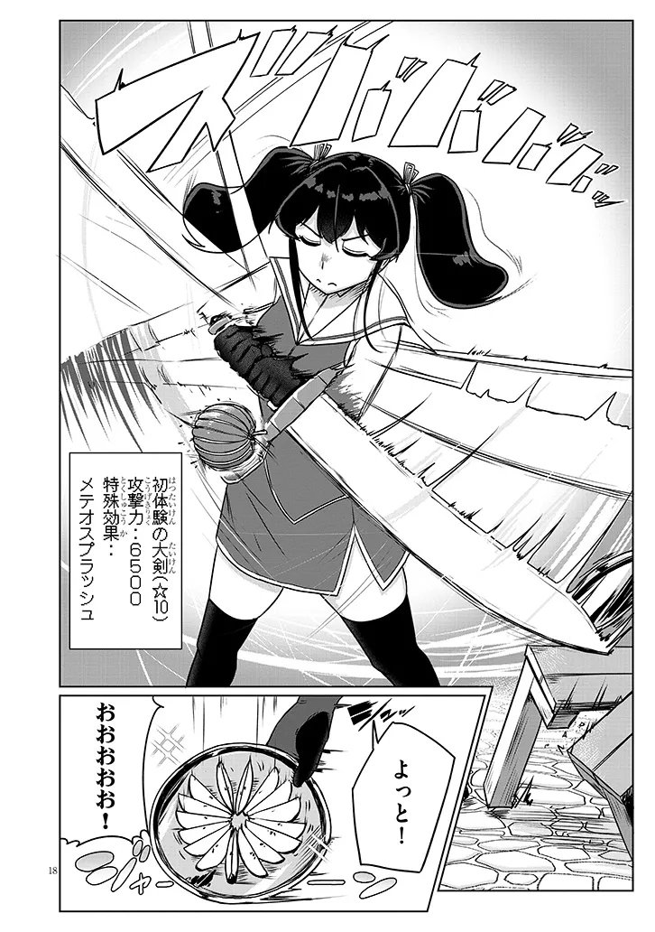 SEMEN BLACKSMITH WITH ERORANTA Chapter 15 page 18 - nihonkuni.com