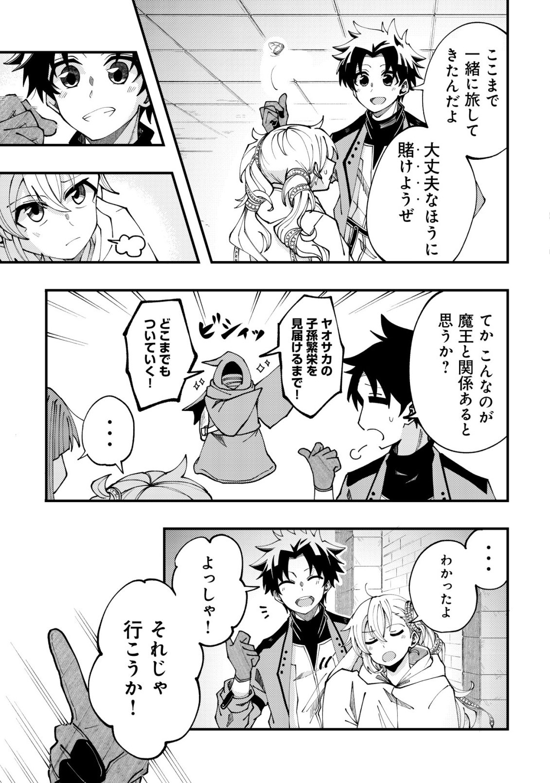 FUROUFUSHI NO OKUSURI DASHITOKIMASU NE Chapter 9 page 18 - nihonkuni.com
