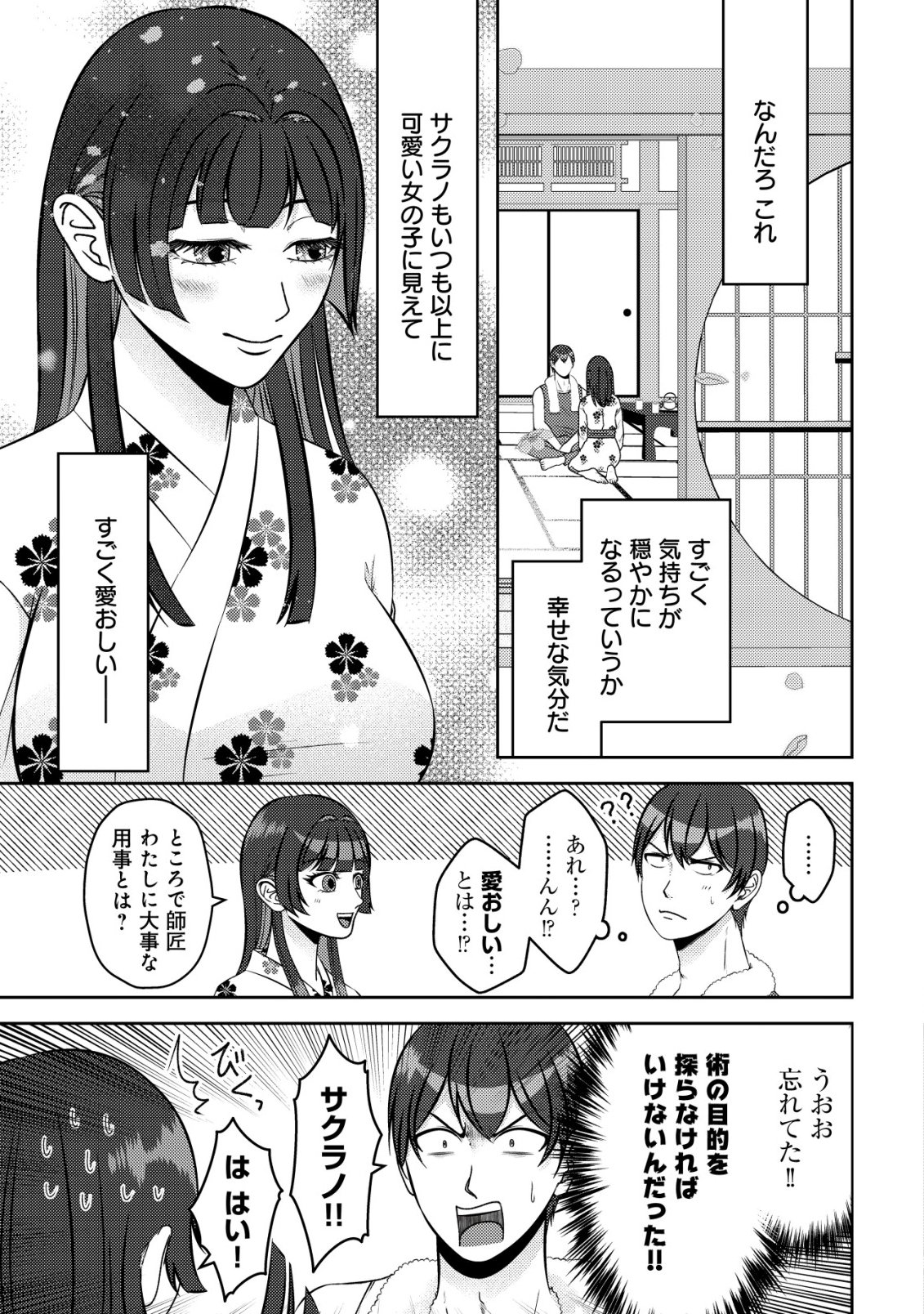 TADA NO MOMBAN, JITSUHA SAIKYODA TO KIZUKANAI KIZOKU NO SHITEI WO CHUI SHITA SEI DE KUNI KARA TSUIHO SARETANODE, SHIGOTO NO HIKITSUGI WO ONEGAI SHIMASU NE. E, DRAGON YA KODAI GOLEM GA WAI TARI SURU, TADA NO GESUIDO SOJIDESU Chapter 20 page 18 - nihonkuni.com
