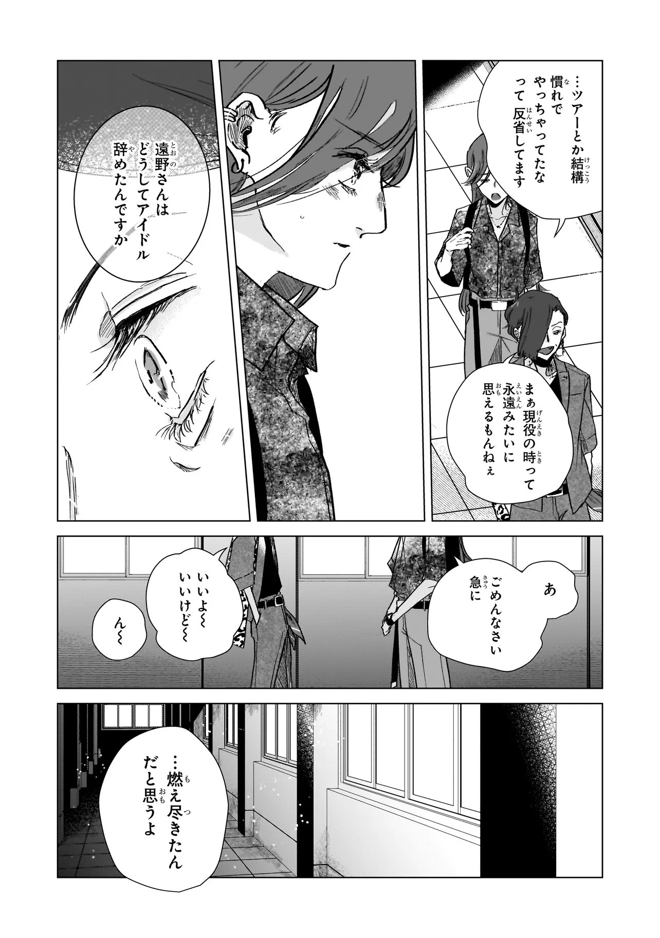 RIVAL ARRIVAL Chapter 9 page 18 - nihonkuni.com