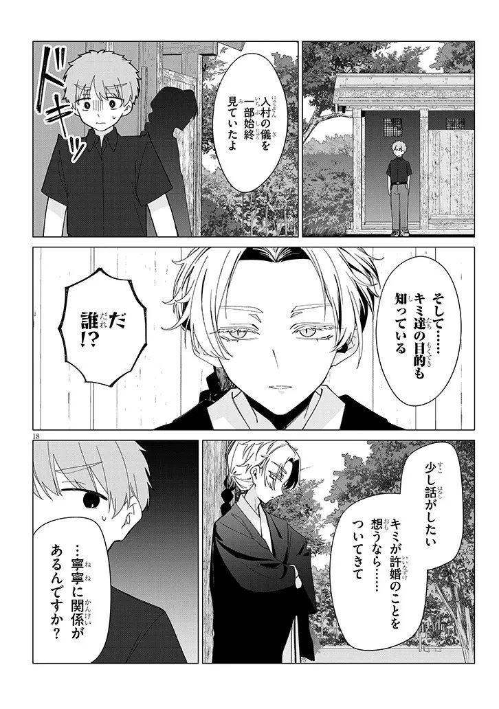 INAKA DE KOI WA MUZUKASHII?! Chapter 9 page 18 - nihonkuni.com