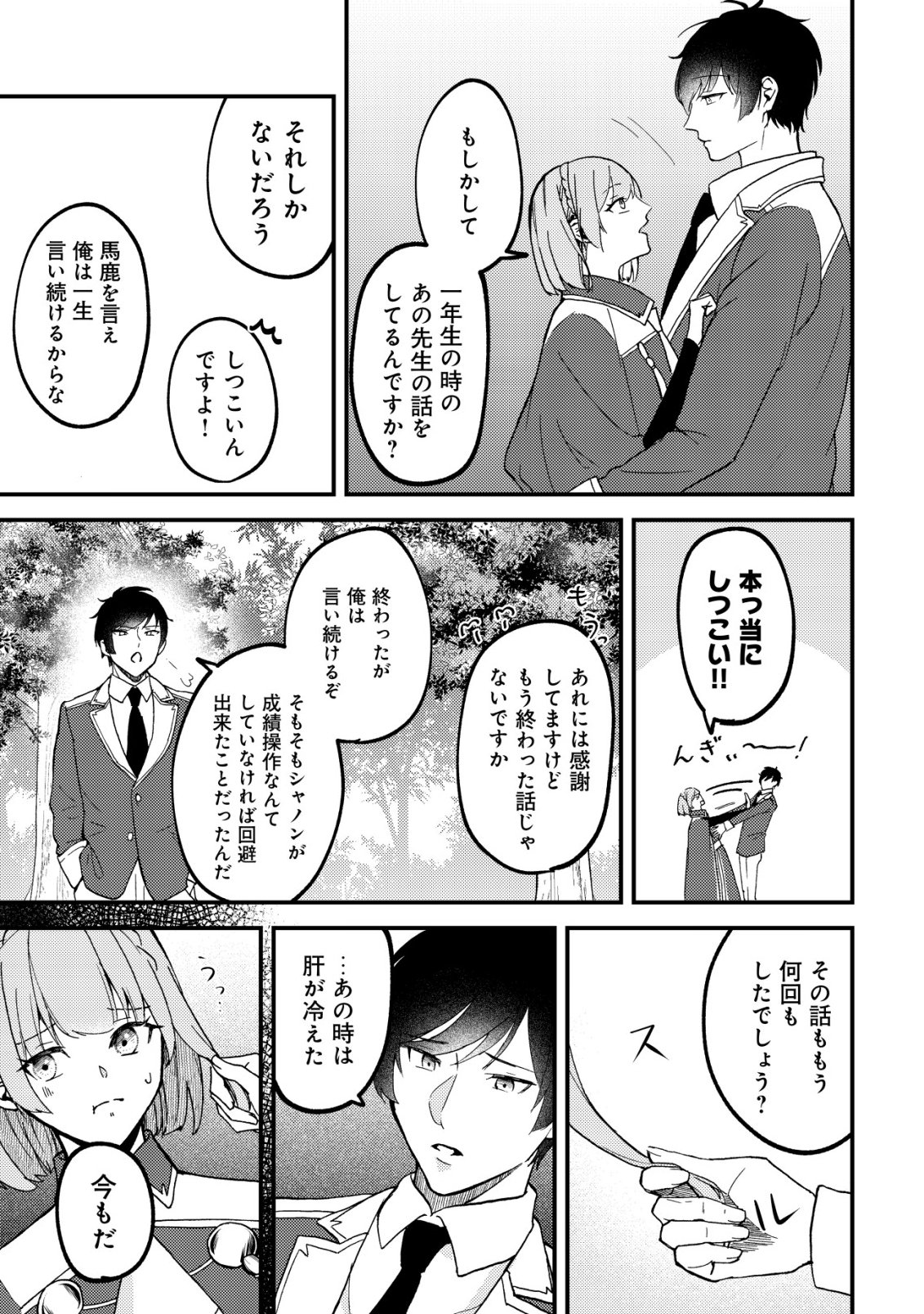 TOMODACHI IJOU KOIBITO MIMAN NO MAHOUTSUKAI-TACHI: RYUUOU-HEIKA MO KAASUTO JOUI JOSHI MO WATASHI NO JINSEI NO JAMA WA SHINAIDE KUDASAI! Chapter 5 page 18 - nihonkuni.com
