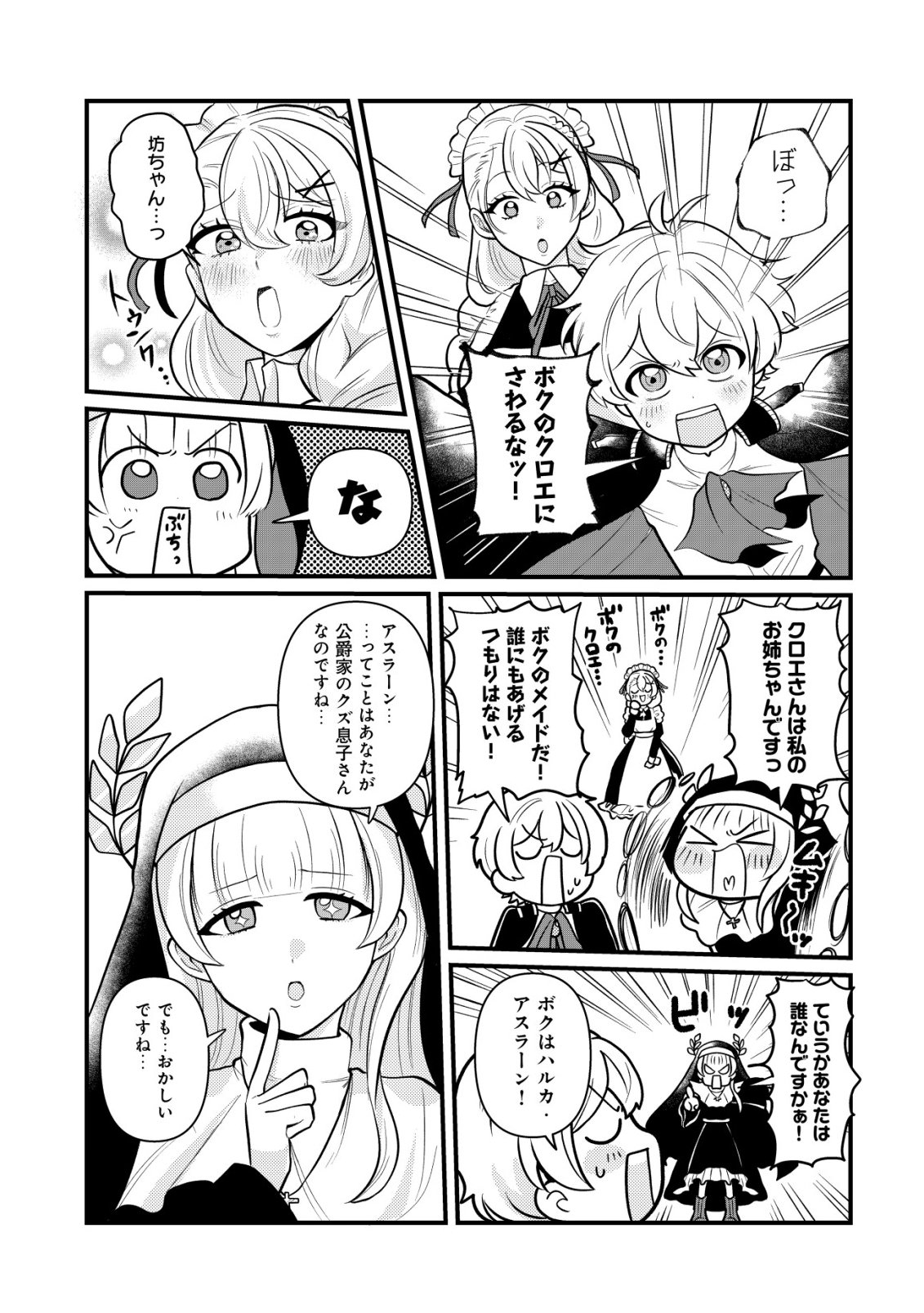 HITOBITO WO KAGE NAGARA SUKUTTEIRU EIYUU, JITSU WA KOUSHAKU-KE NO KUZU MUSUKO. TO IU NO WO SHUUI WA SHITTEIRU Chapter 10 page 18 - nihonkuni.com