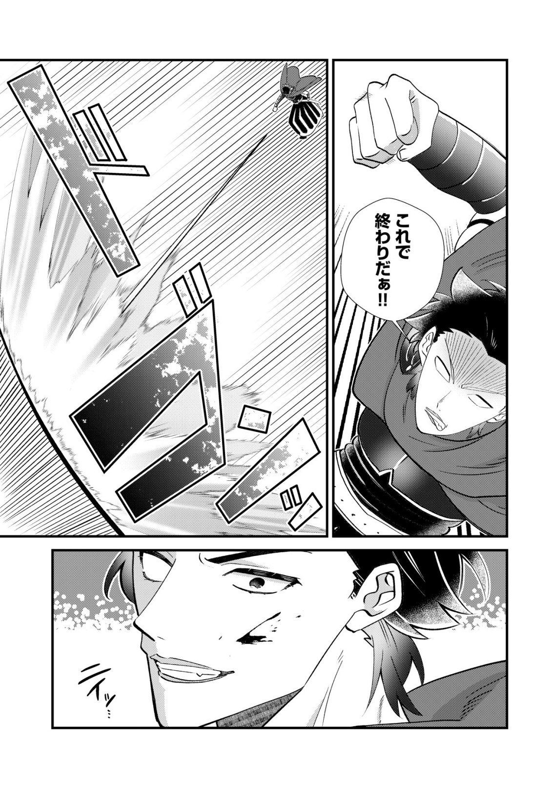 HAZURE SUKIRU "OMOIDASU" DE KIOKU WO TORIMODOSHITA DAIKENJA ~GENDAI CHISHIKI TO SAIKYOU MAHOU NO YUUGOU DE, ISEKAI WO MUSOU SURU~ Chapter 11 page 18 - nihonkuni.com
