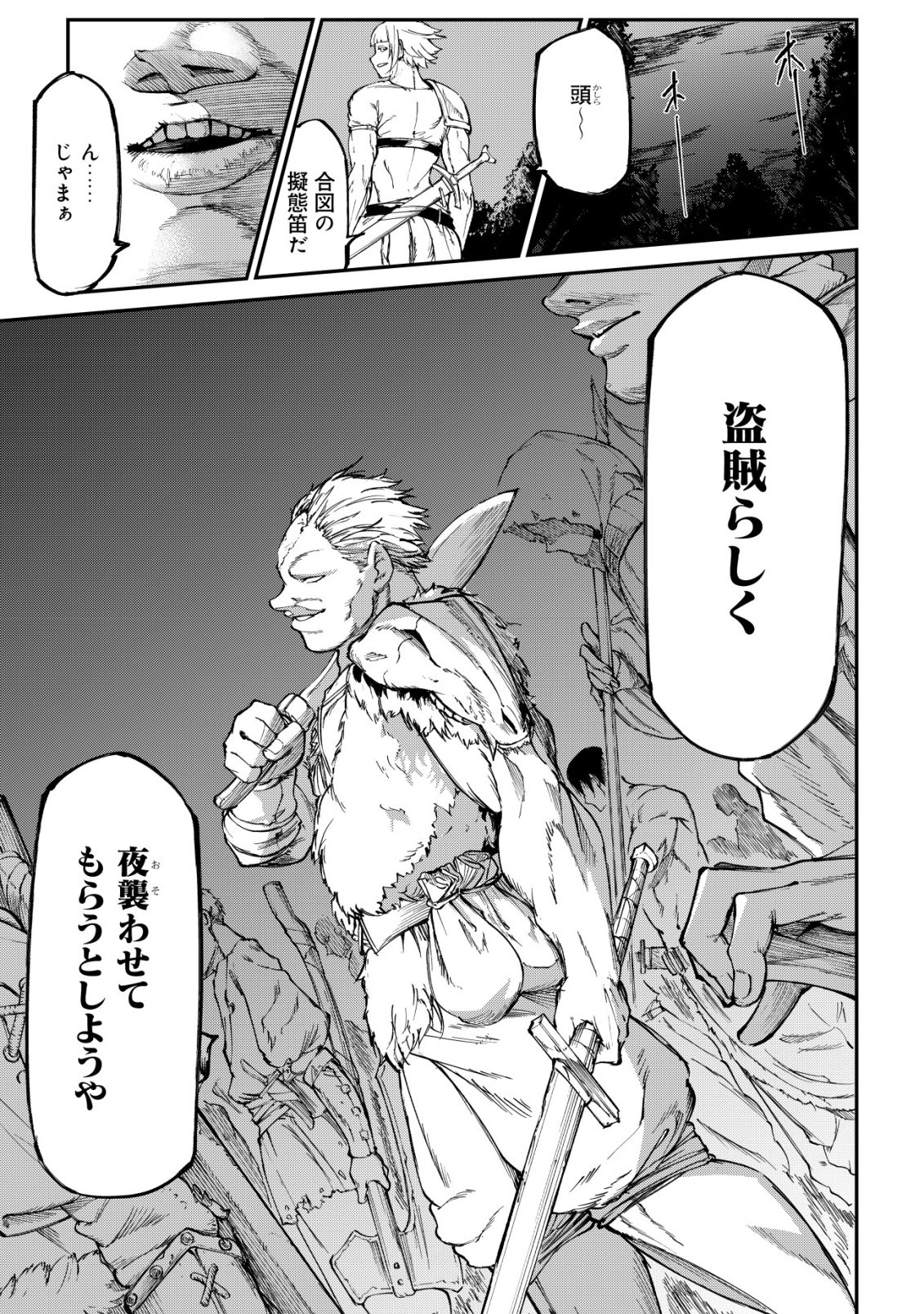 HAZURE SUKIRU "RENKIN KOUBOU" DE HAJIMERU DAKKAN SEIKATSU: JIKKA WO NOTTORARETE HOUCHU SARETA KEDOKO, SUKIRU NO SHIN NO CHIKARA NI MEZAMETA NODE SUBE TE WO TORIKAESOU TO OMOU Chapter 3 page 18 - nihonkuni.com